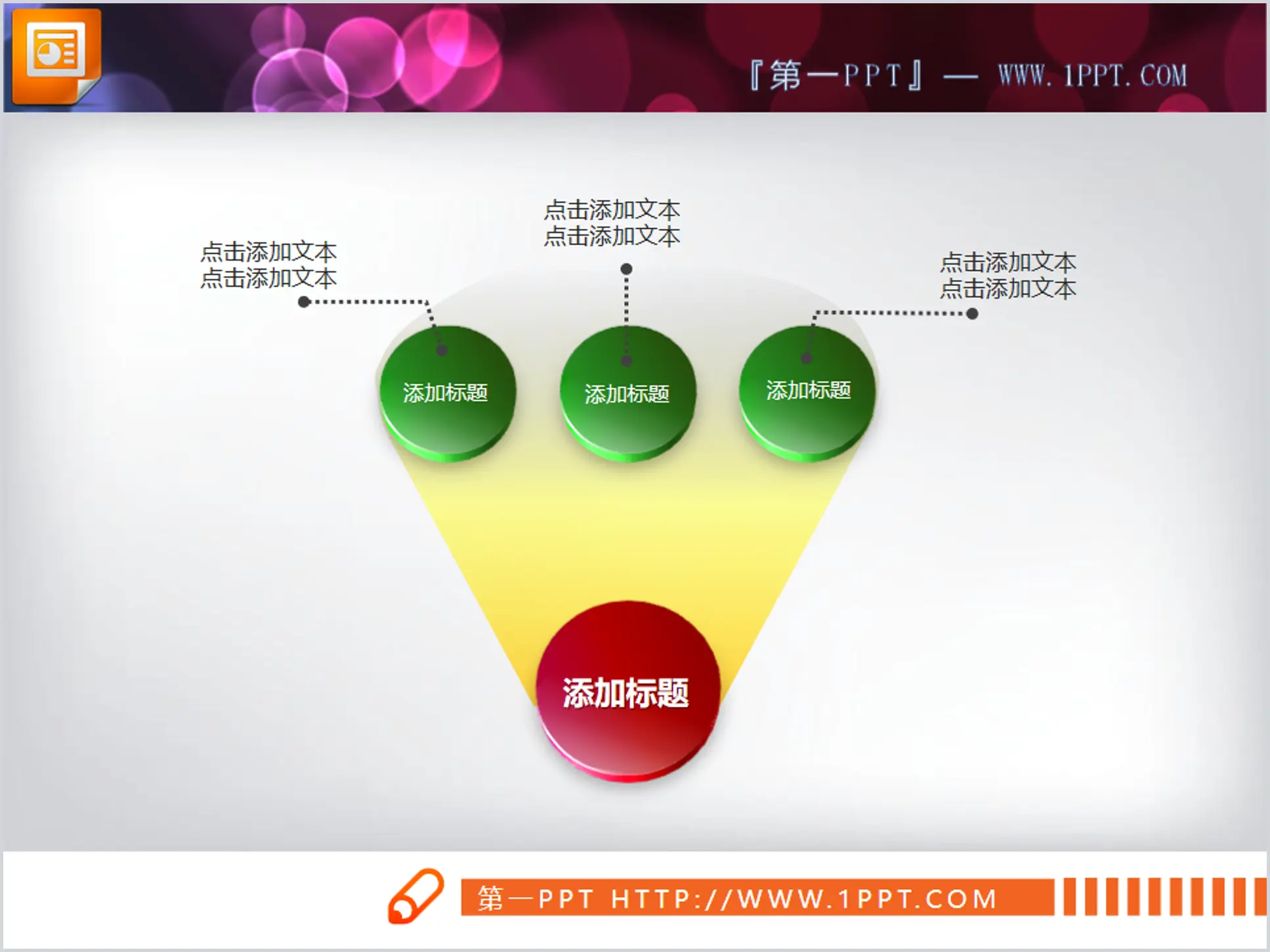 聚合匯總關係立體幻燈片素材下載