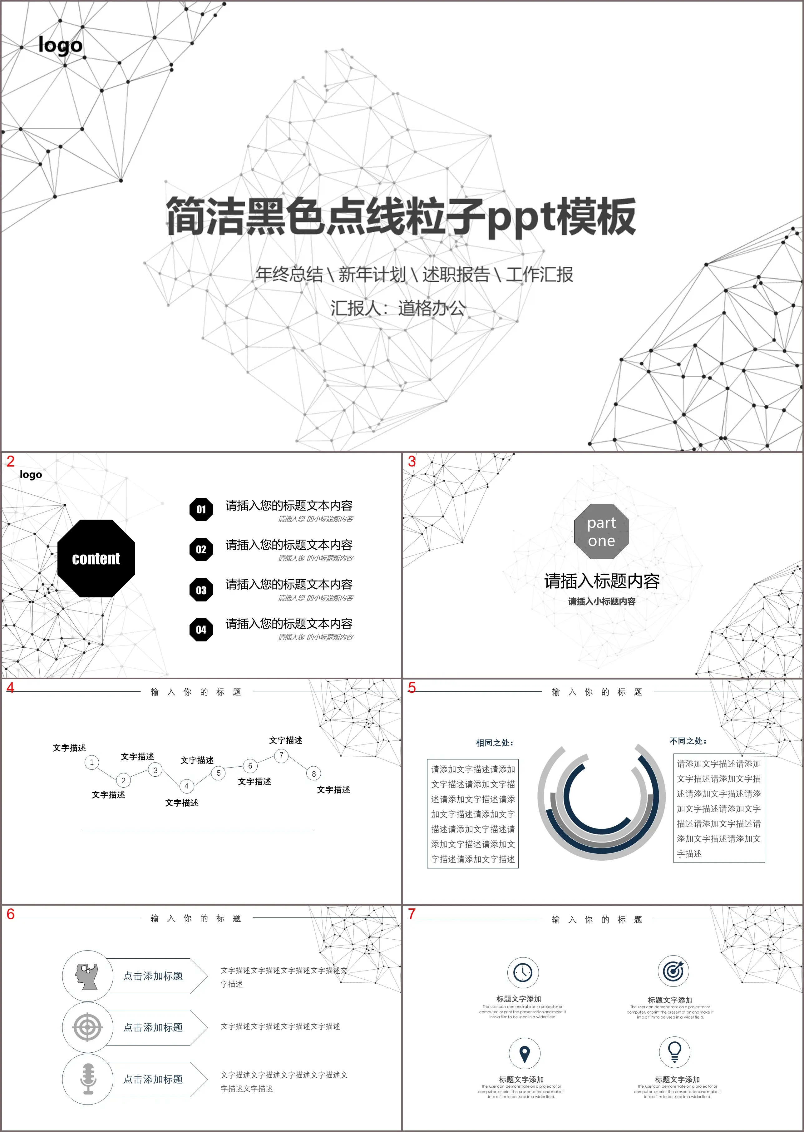 Technology business PPT template with black dot line particle background