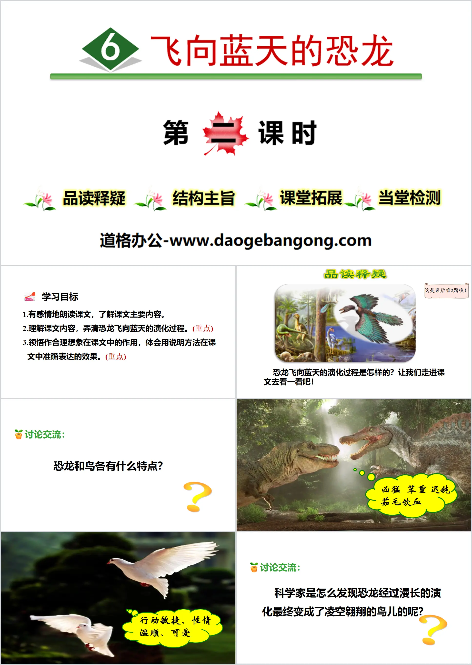 《飞向蓝天的恐龙》PPT(第二课时)
