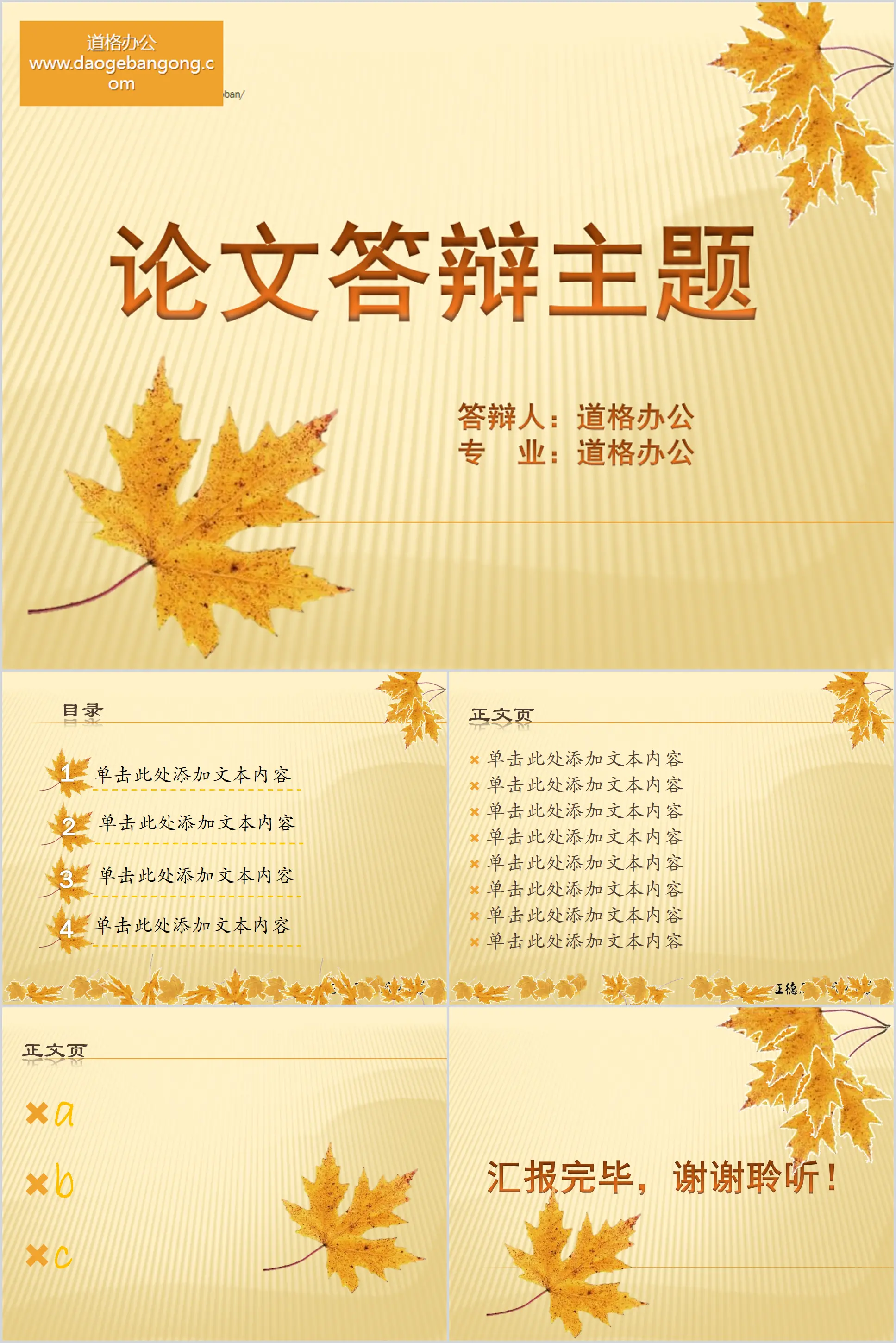 Fall leaves graduation defense PPT template download