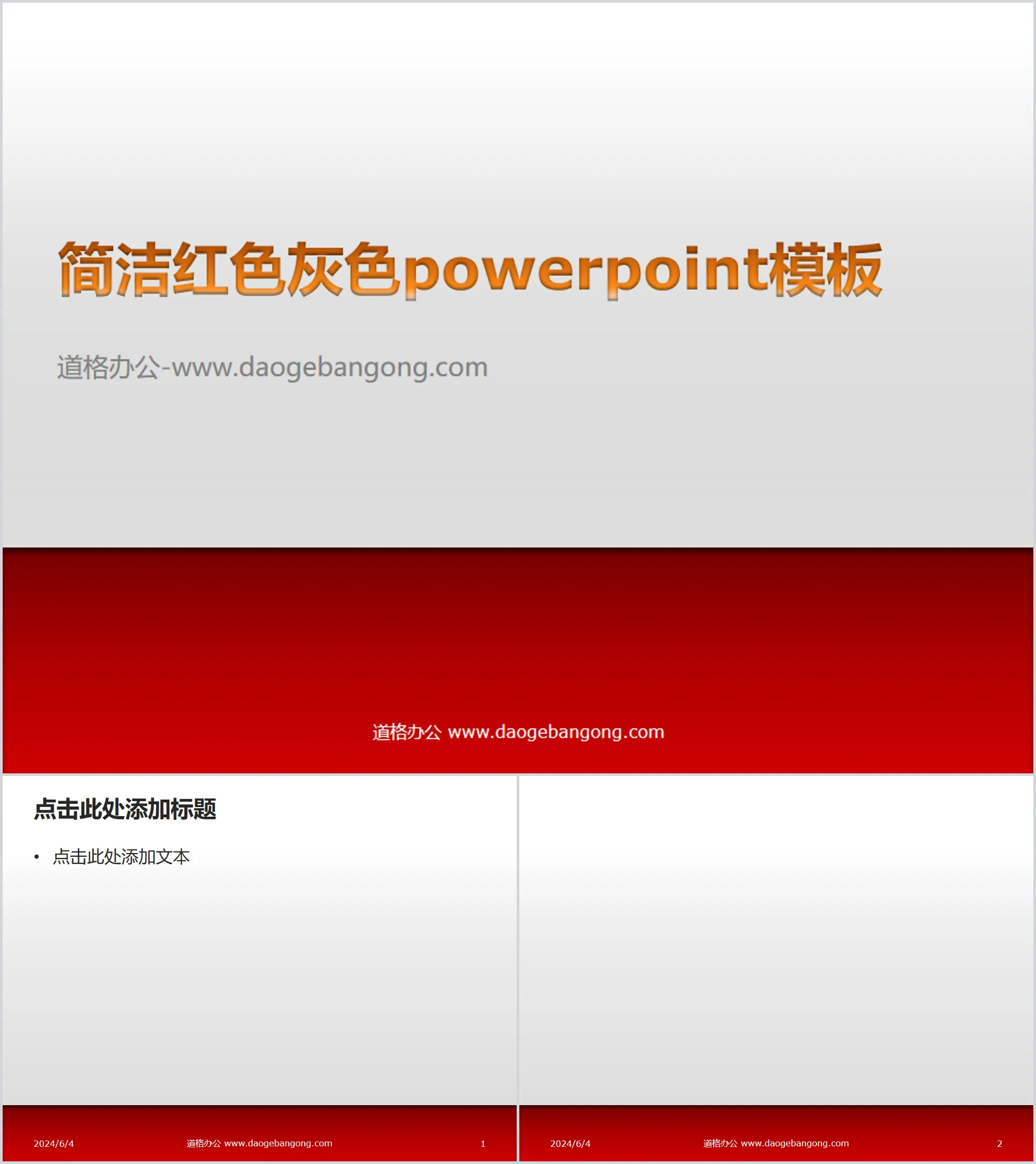 設計簡潔的紅色白色PowerPoint模板