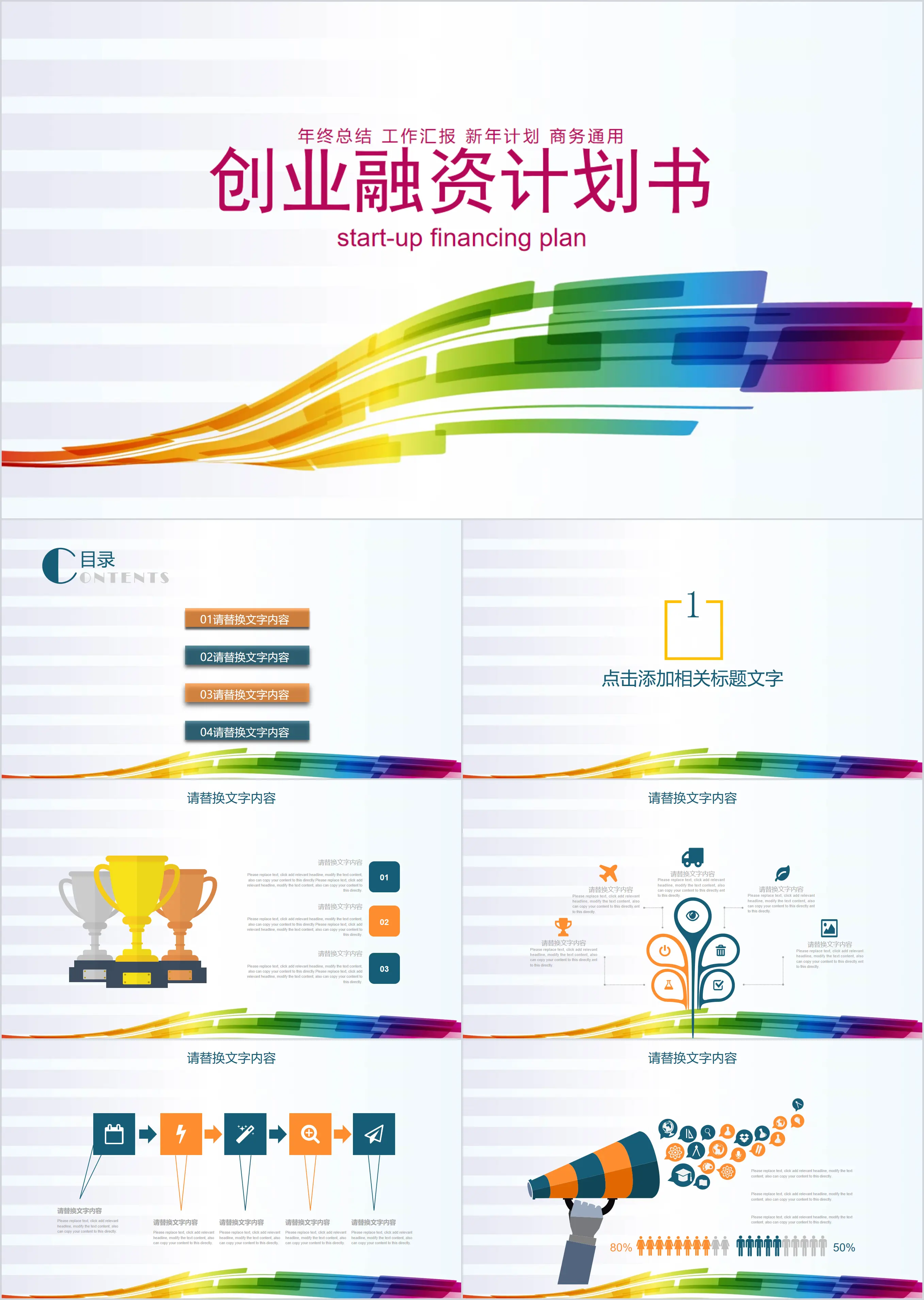 Business financing plan PPT template with colorful curve background