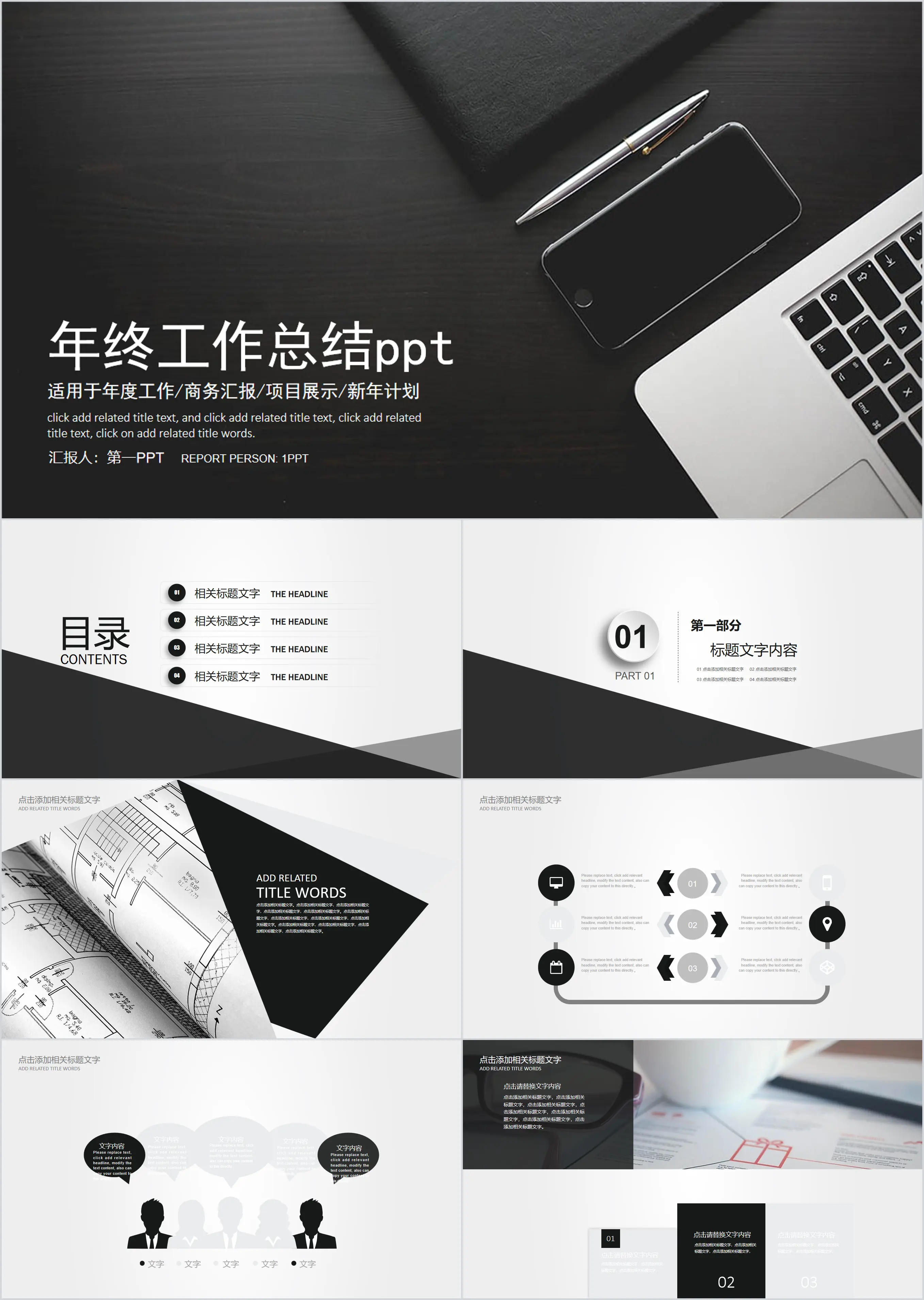 Black and white office desktop background work summary PPT template