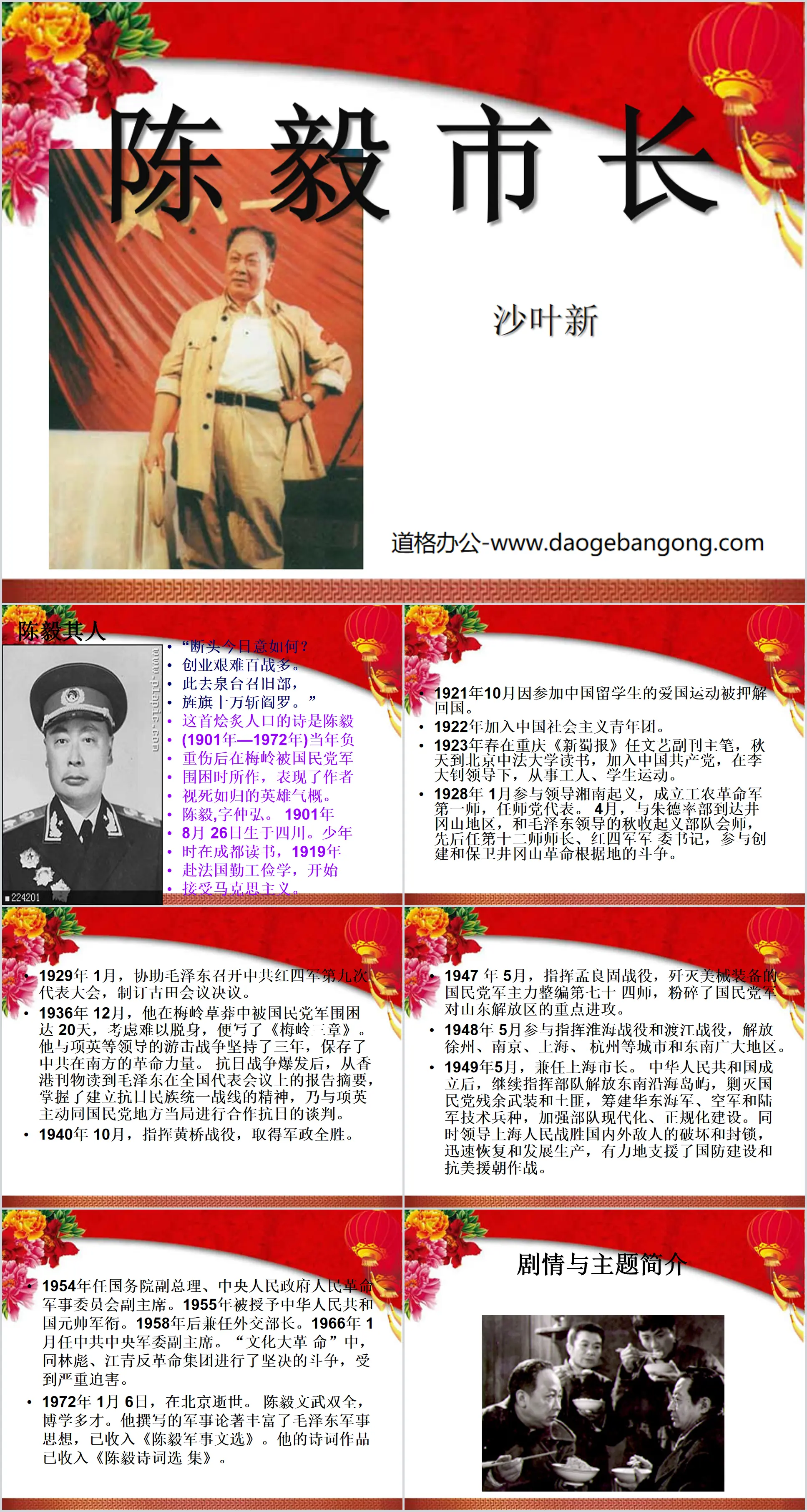 "Mayor Chen Yi" PPT courseware 2