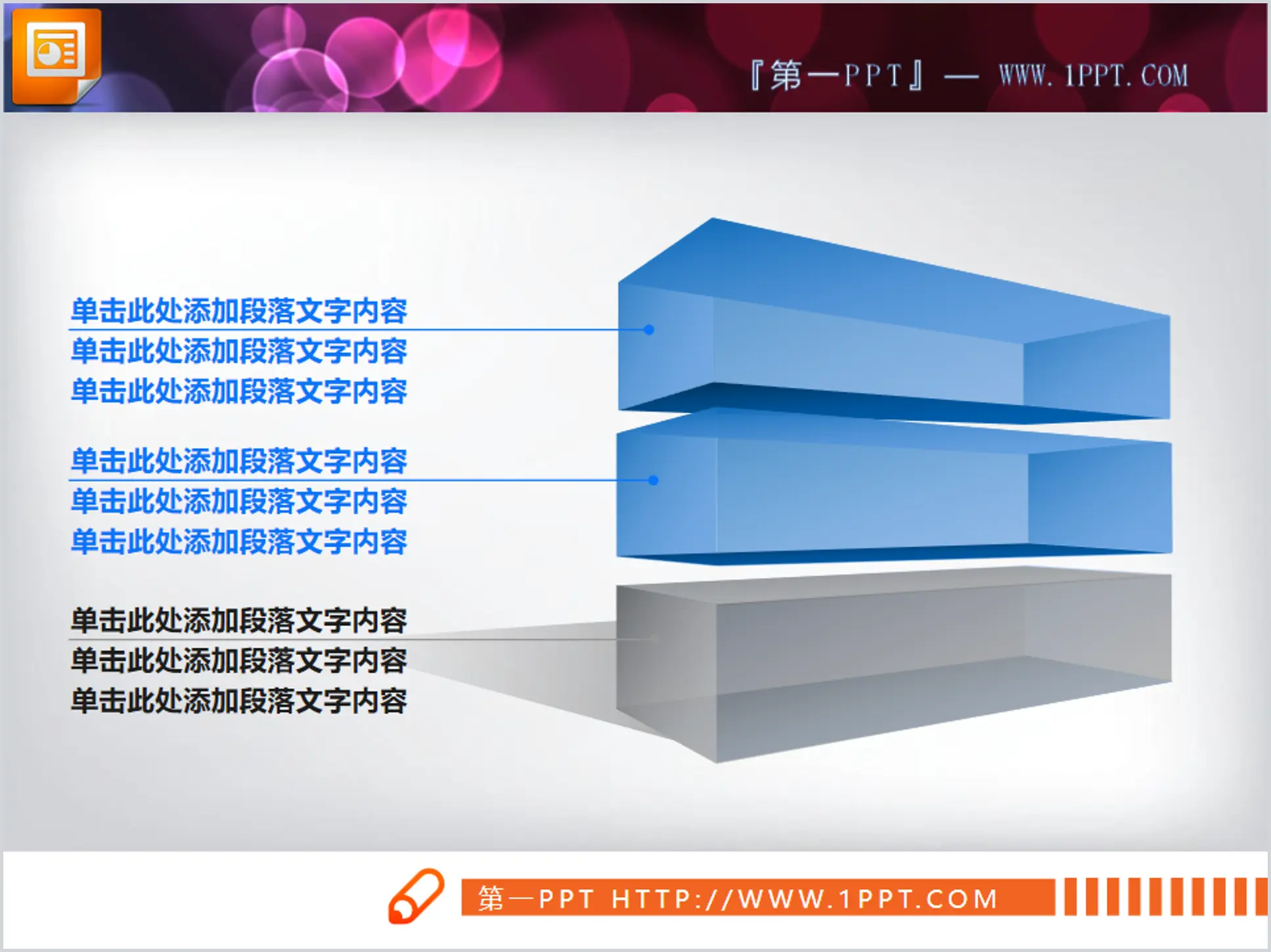 3D three-dimensional parallel relationship hierarchical relationship PPT relationship diagram download