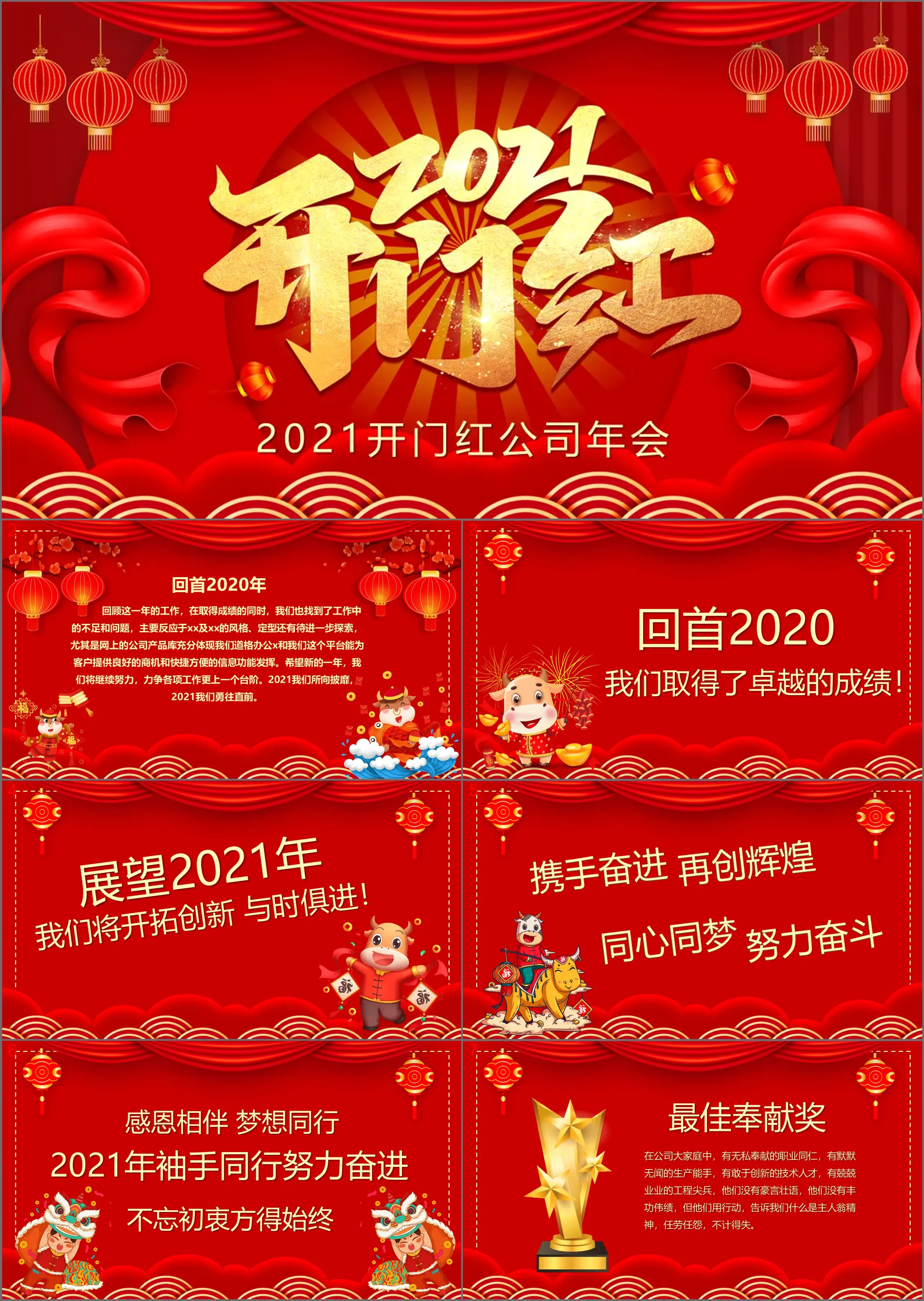 2021开门红公司年会庆典PPT模板