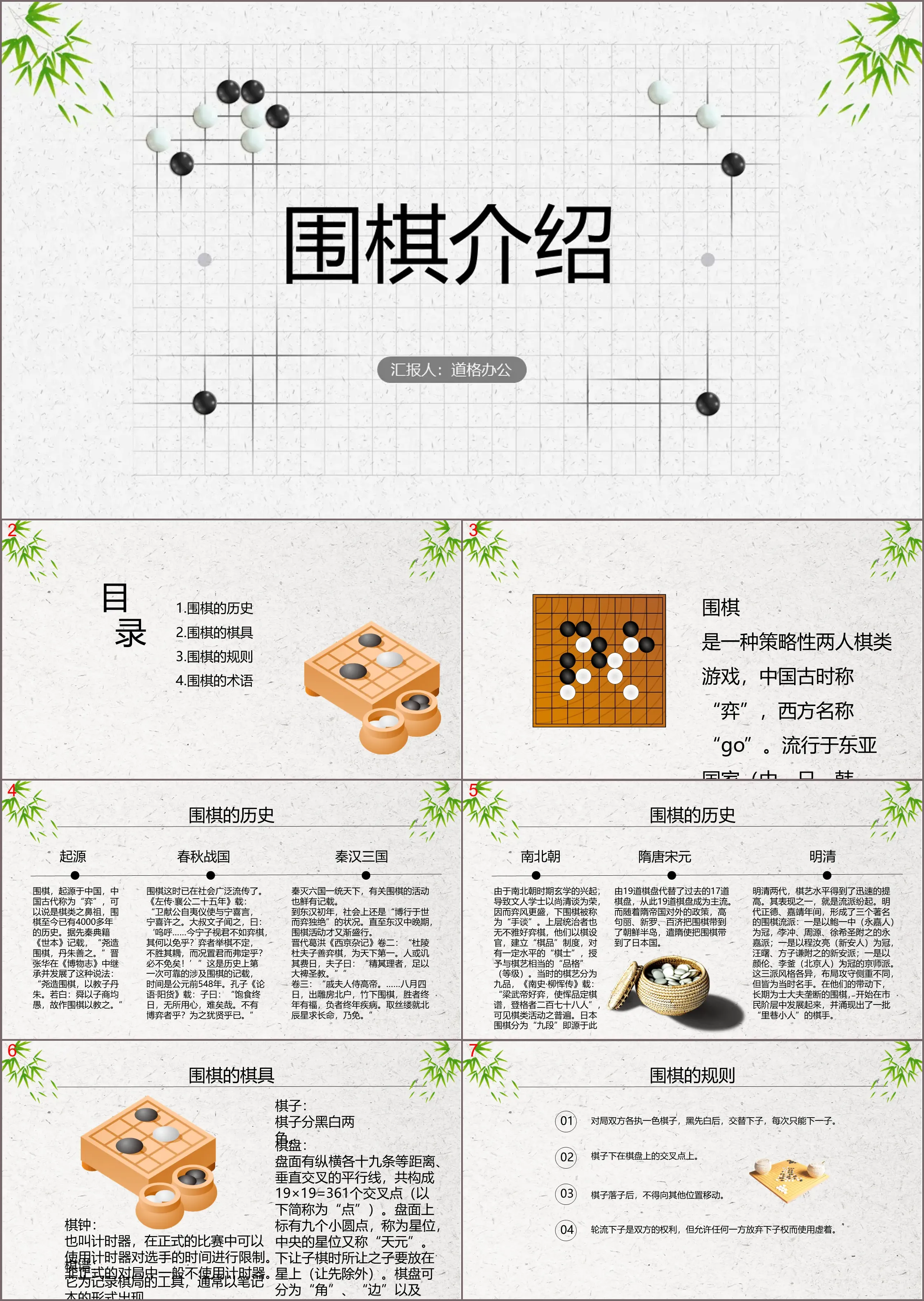 Fresh and elegant Chinese style Go basic knowledge introduction PPT