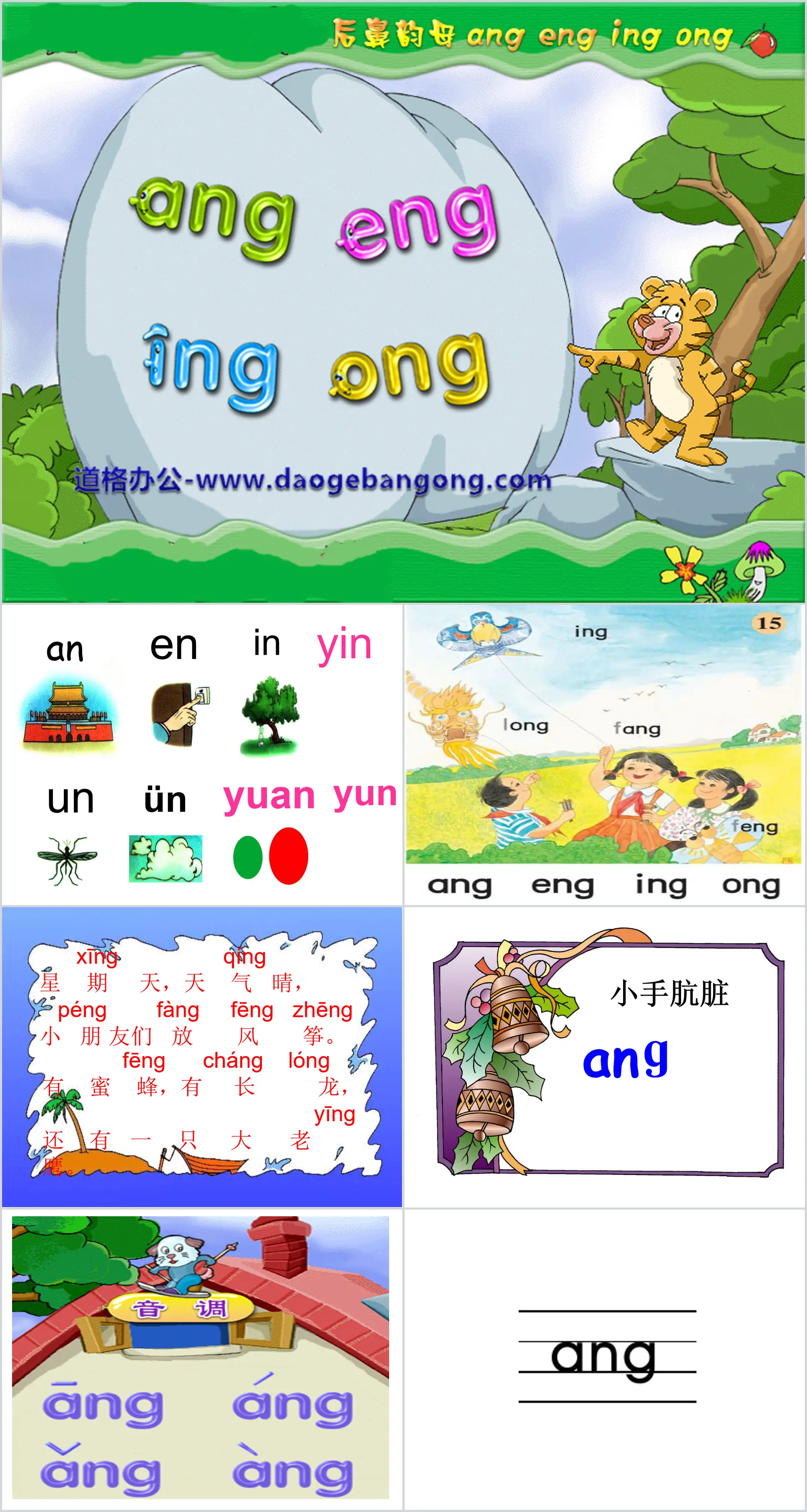 《angengingong》PPT課件8