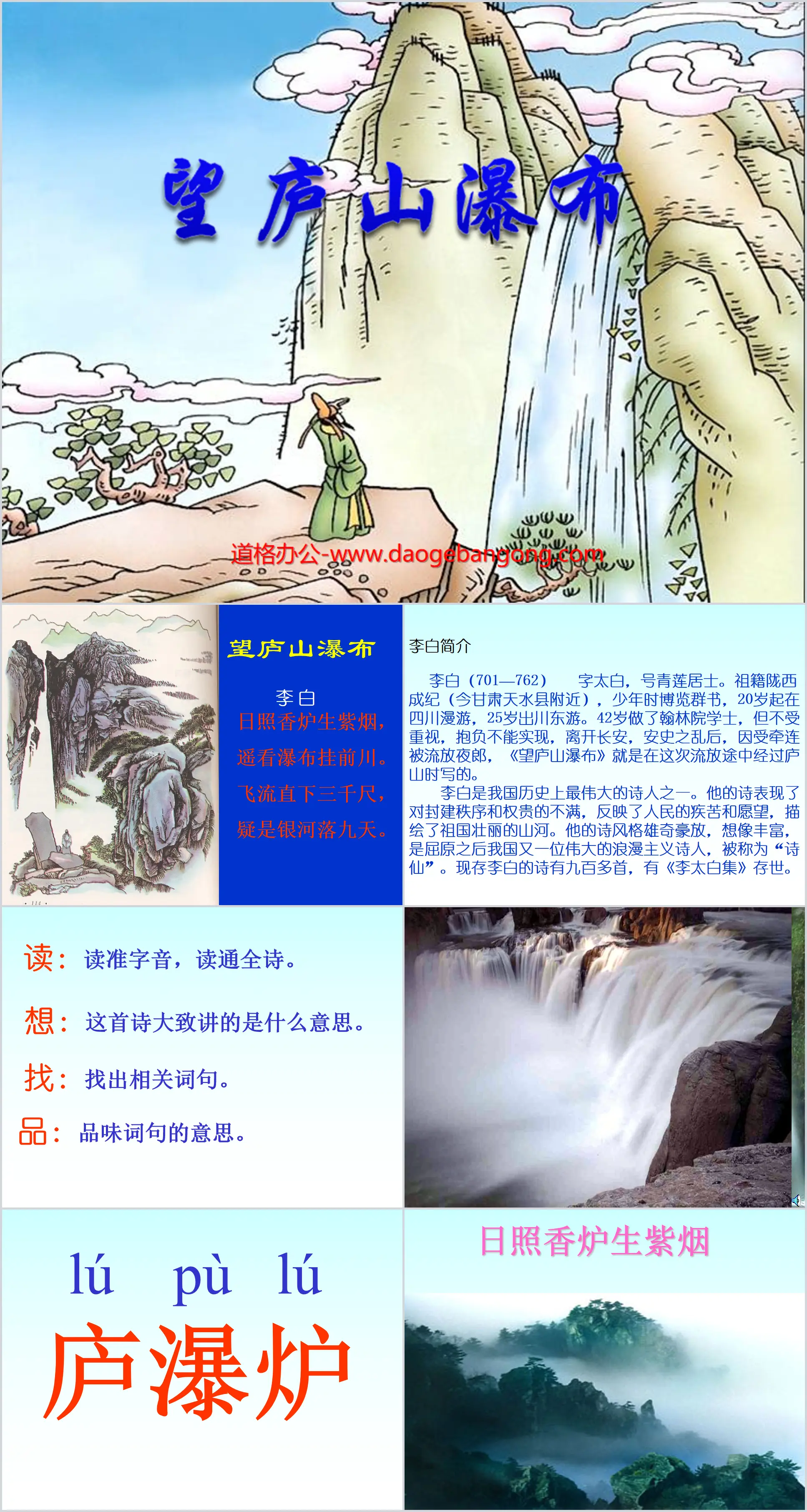 "Wanglushan Waterfall" PPT courseware 4