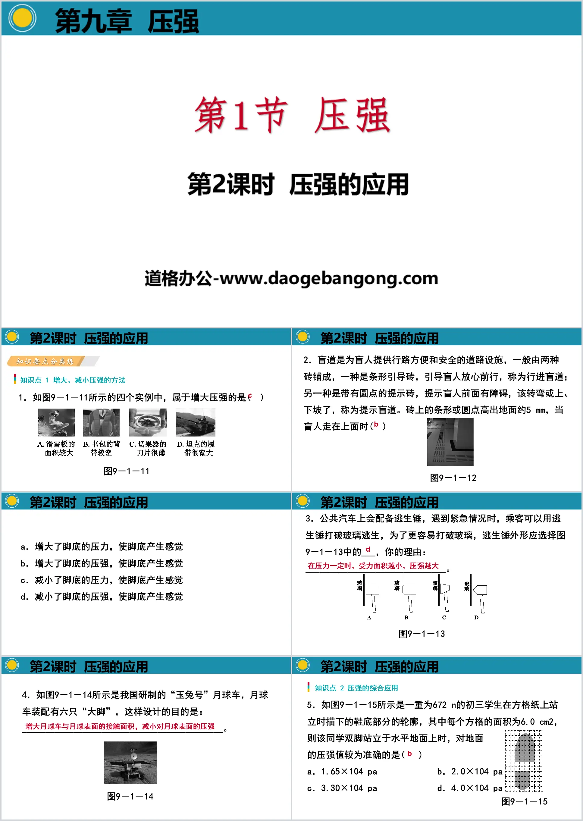 《壓強》壓強PPT(第2課時壓強的應用)