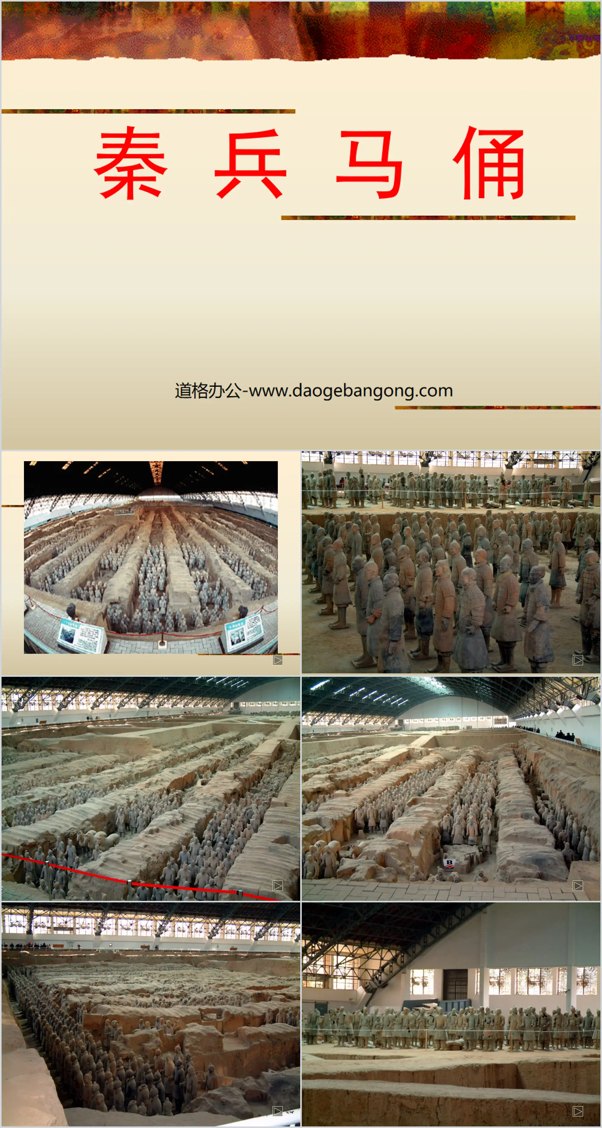 "Qin Terracotta Warriors and Horses" PPT courseware download 4