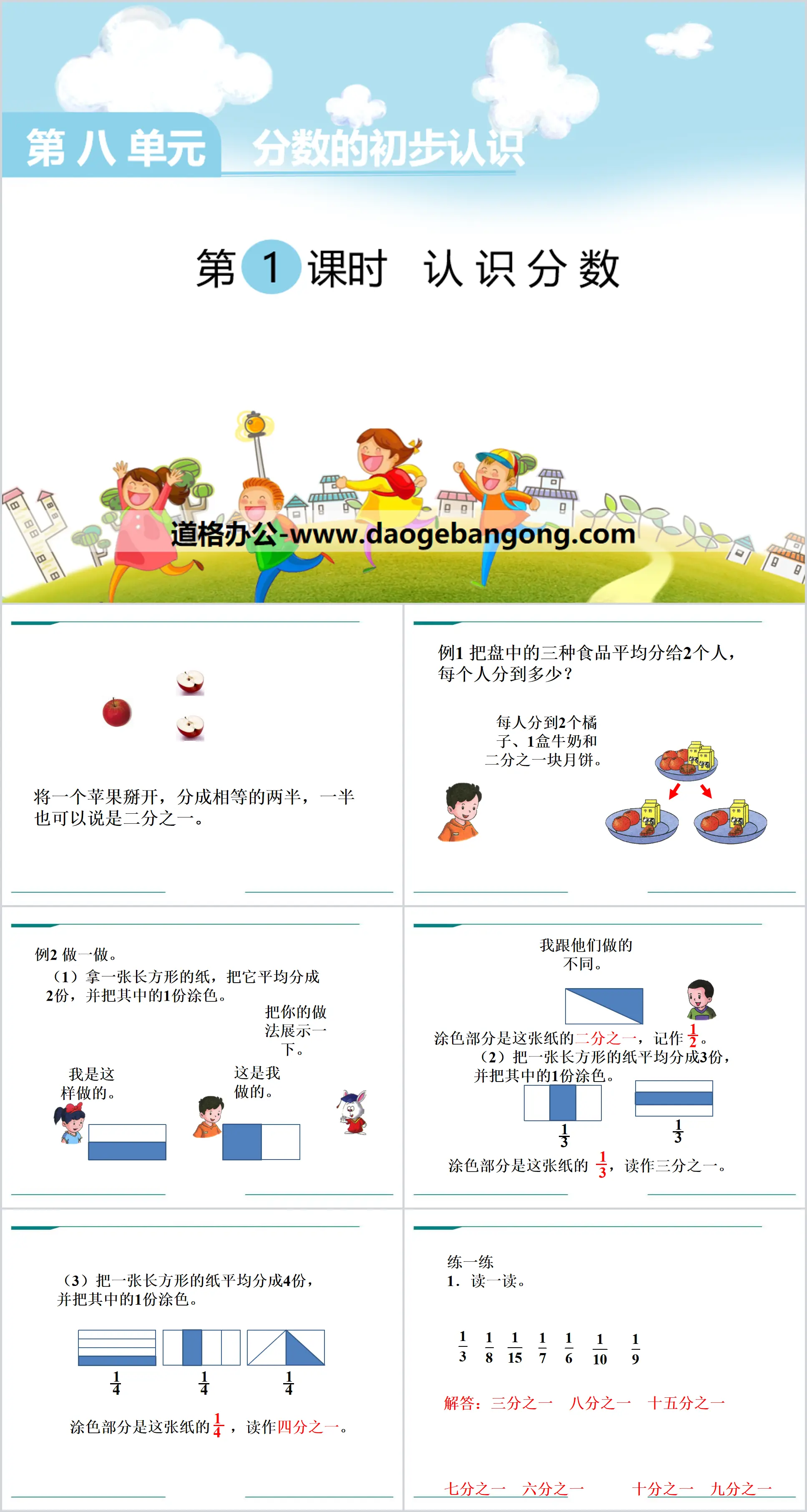 《认识分数》PPT
