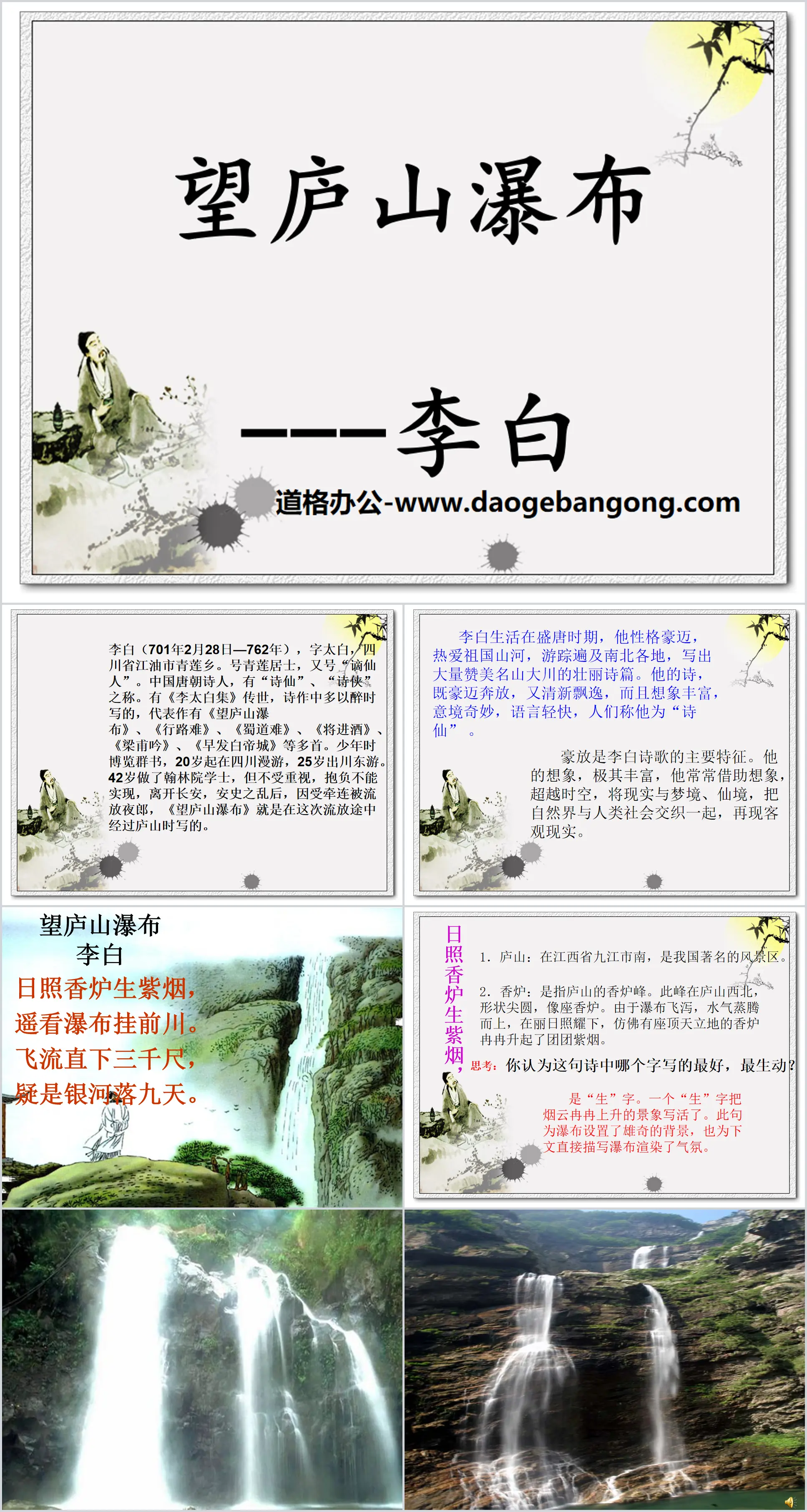 《望廬山瀑布》PPT課程15