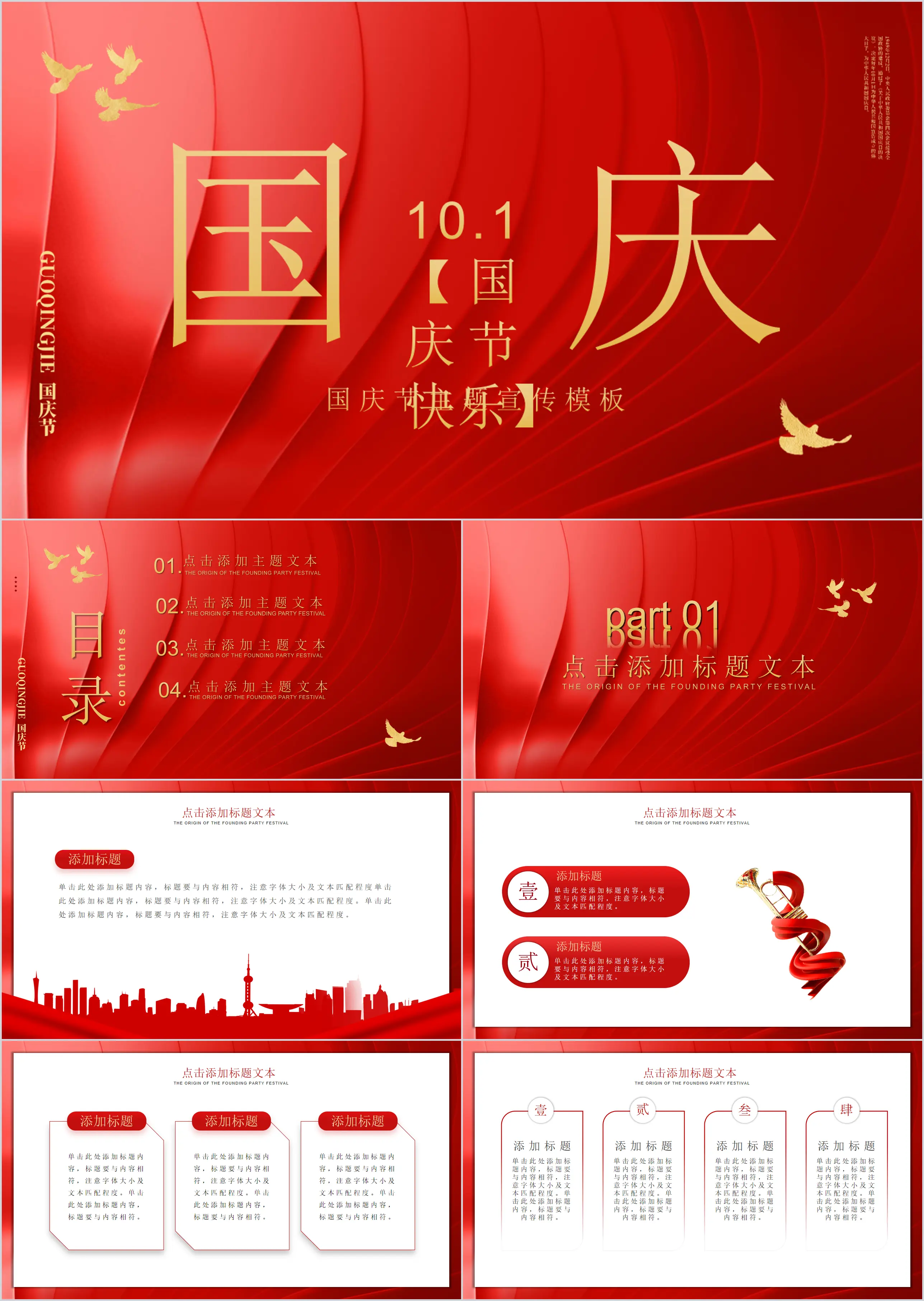 National Day theme PPT template with simple red corrugated background