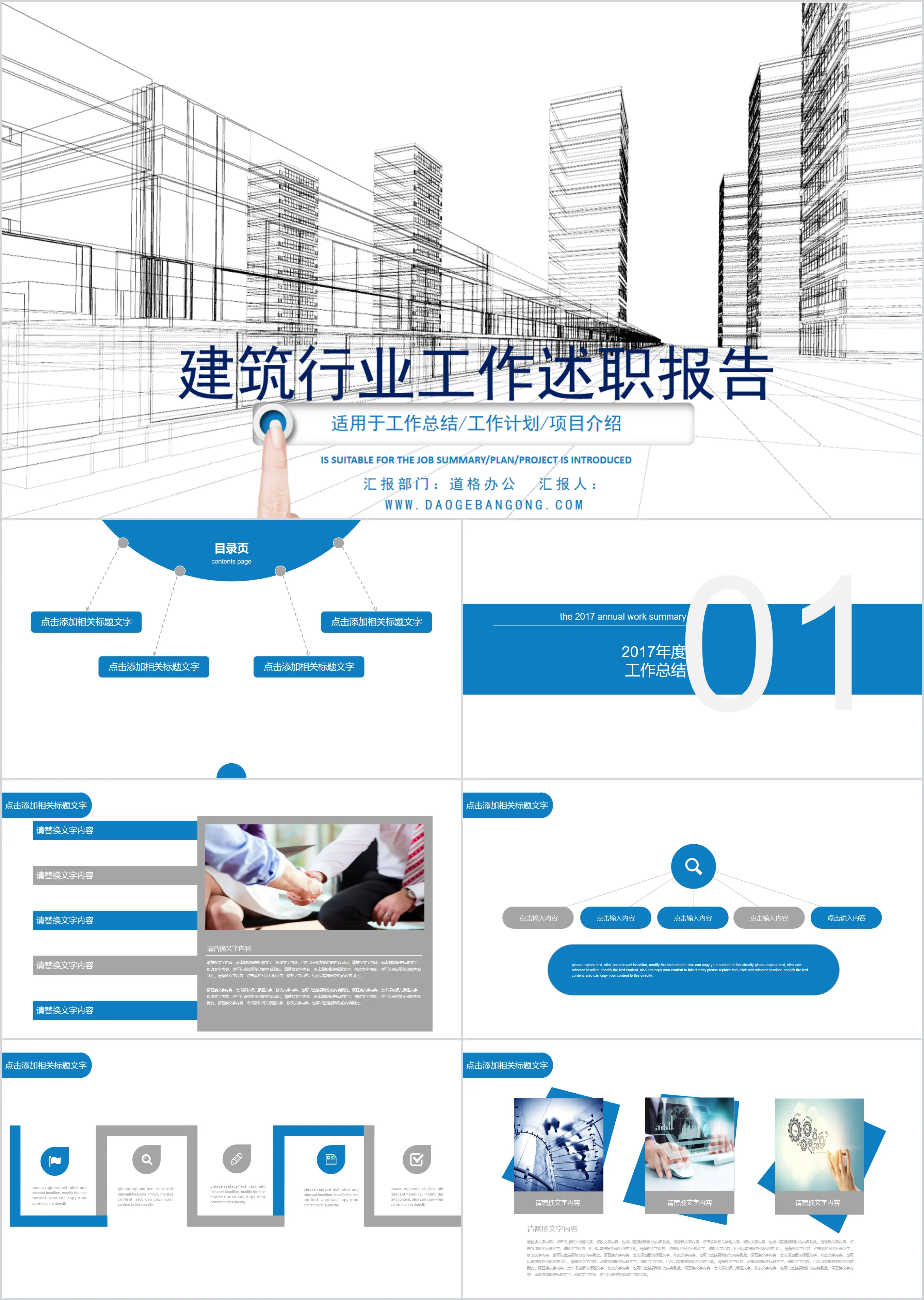 城市建筑透视图背景的房地产行业工作汇报PPT模板