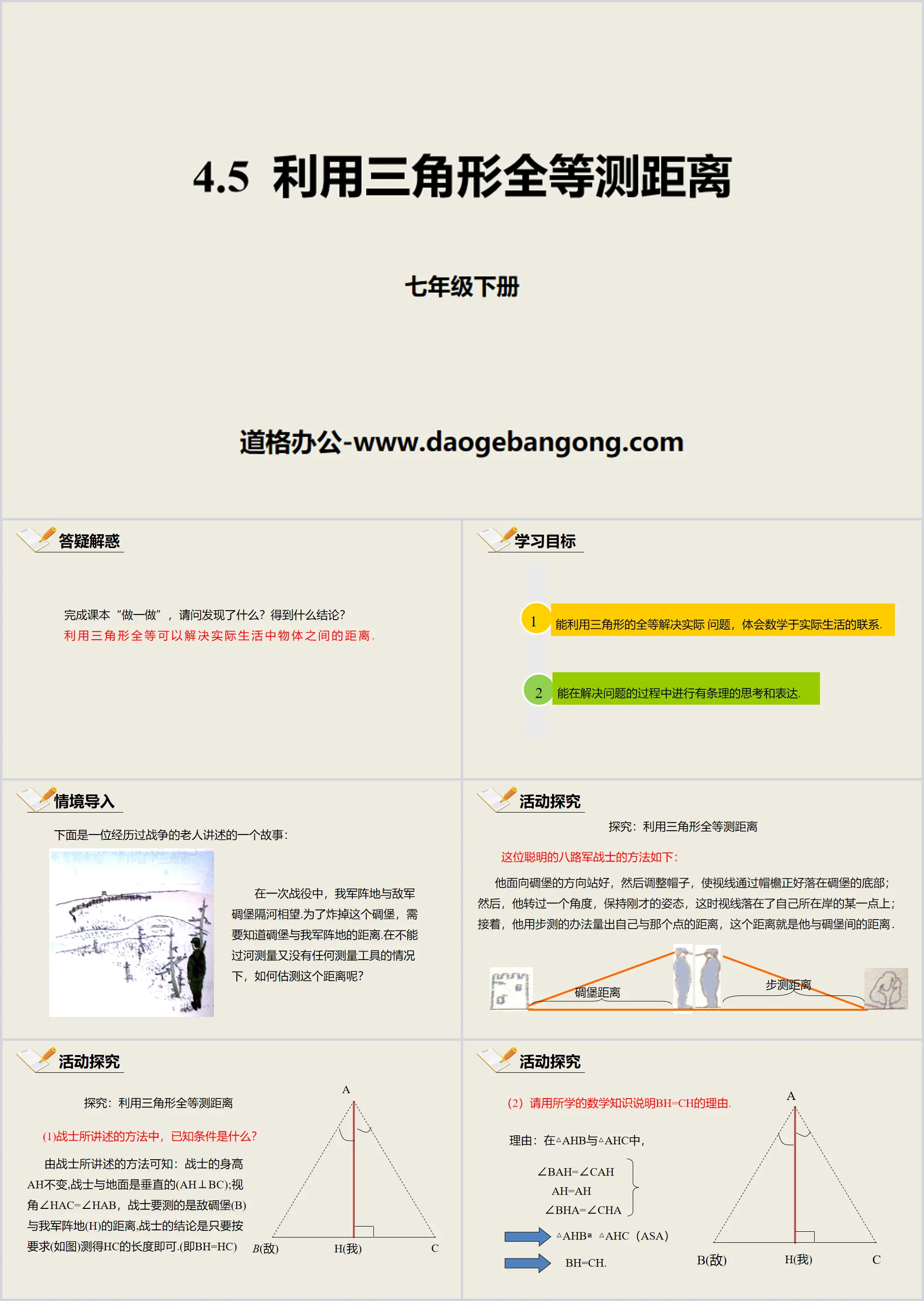 "Using Triangle Congruence to Measure Distance" Triangle PPT Courseware Download