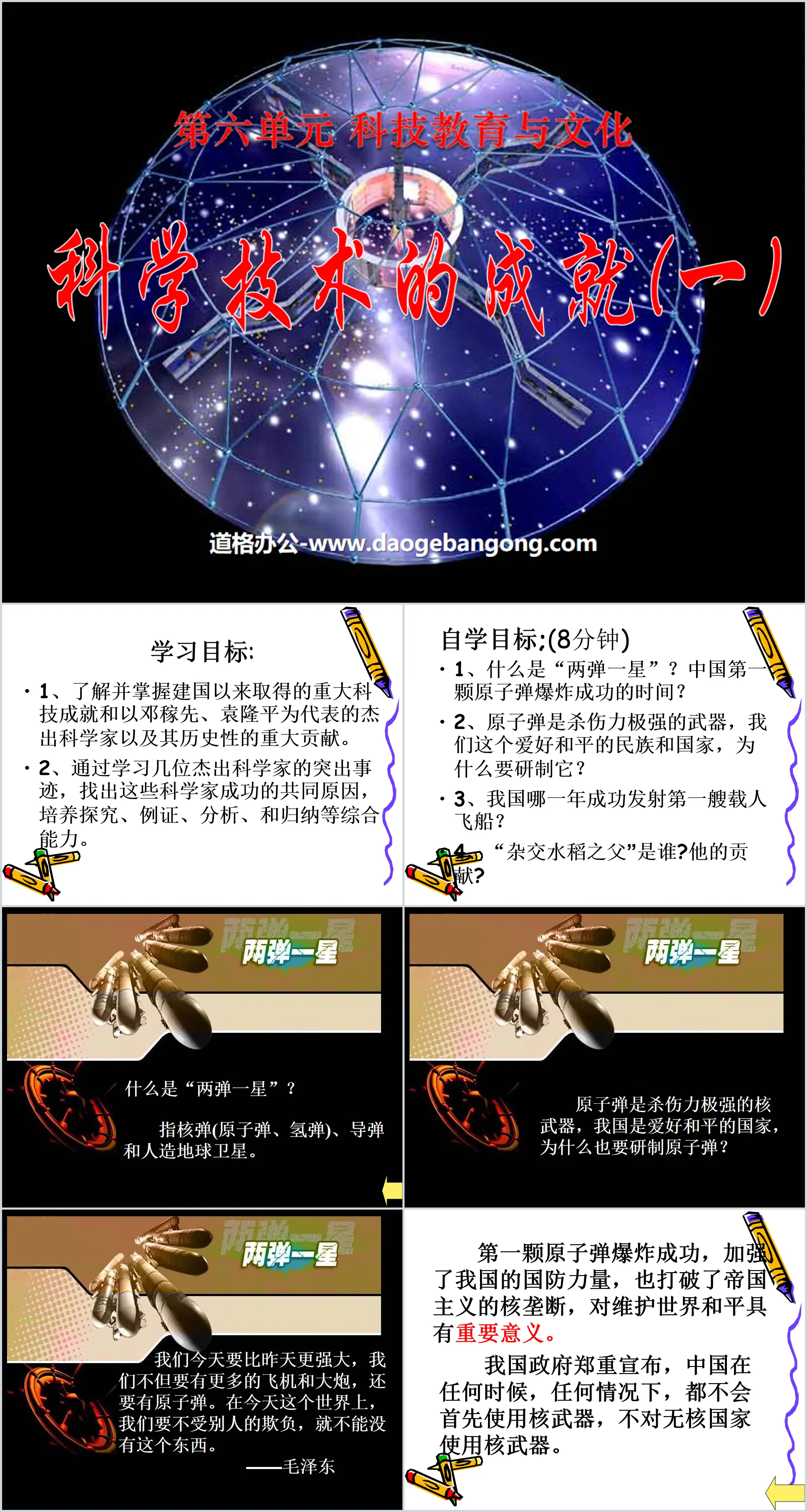 《科学技术的成就一》科技教育与文化PPT课件3
