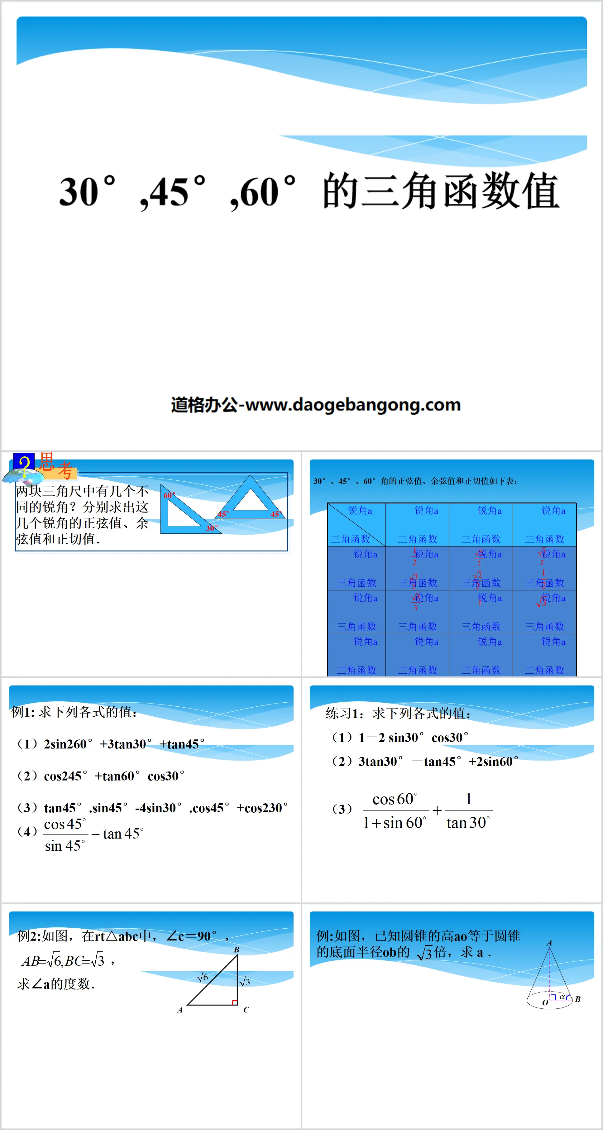 "Values ​​of trigonometric functions for angles of 30°, 45°, and 60°" Relationship between sides and angles of a right triangle PPT courseware 3