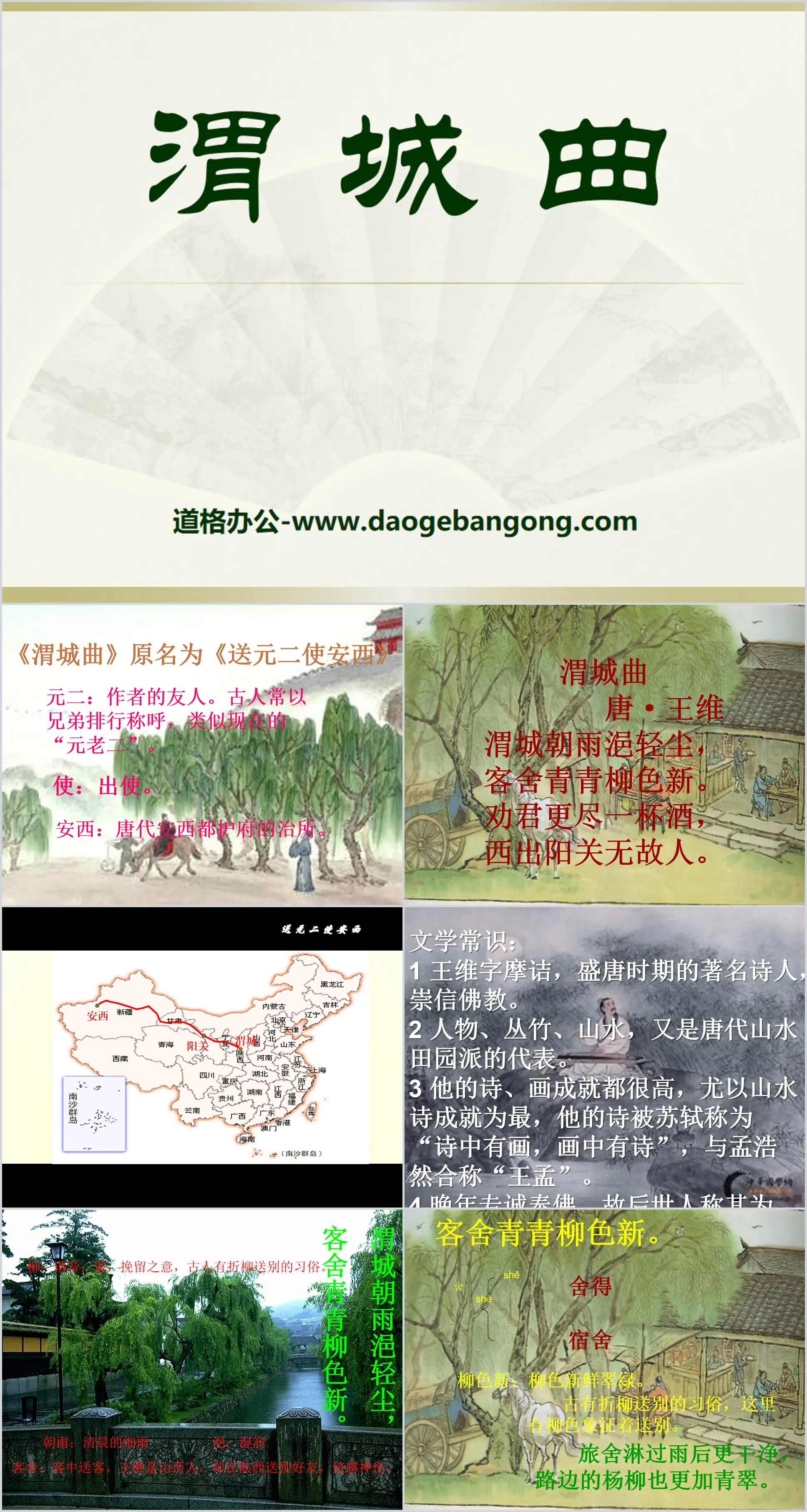 "Weicheng Song" PPT Courseware 2