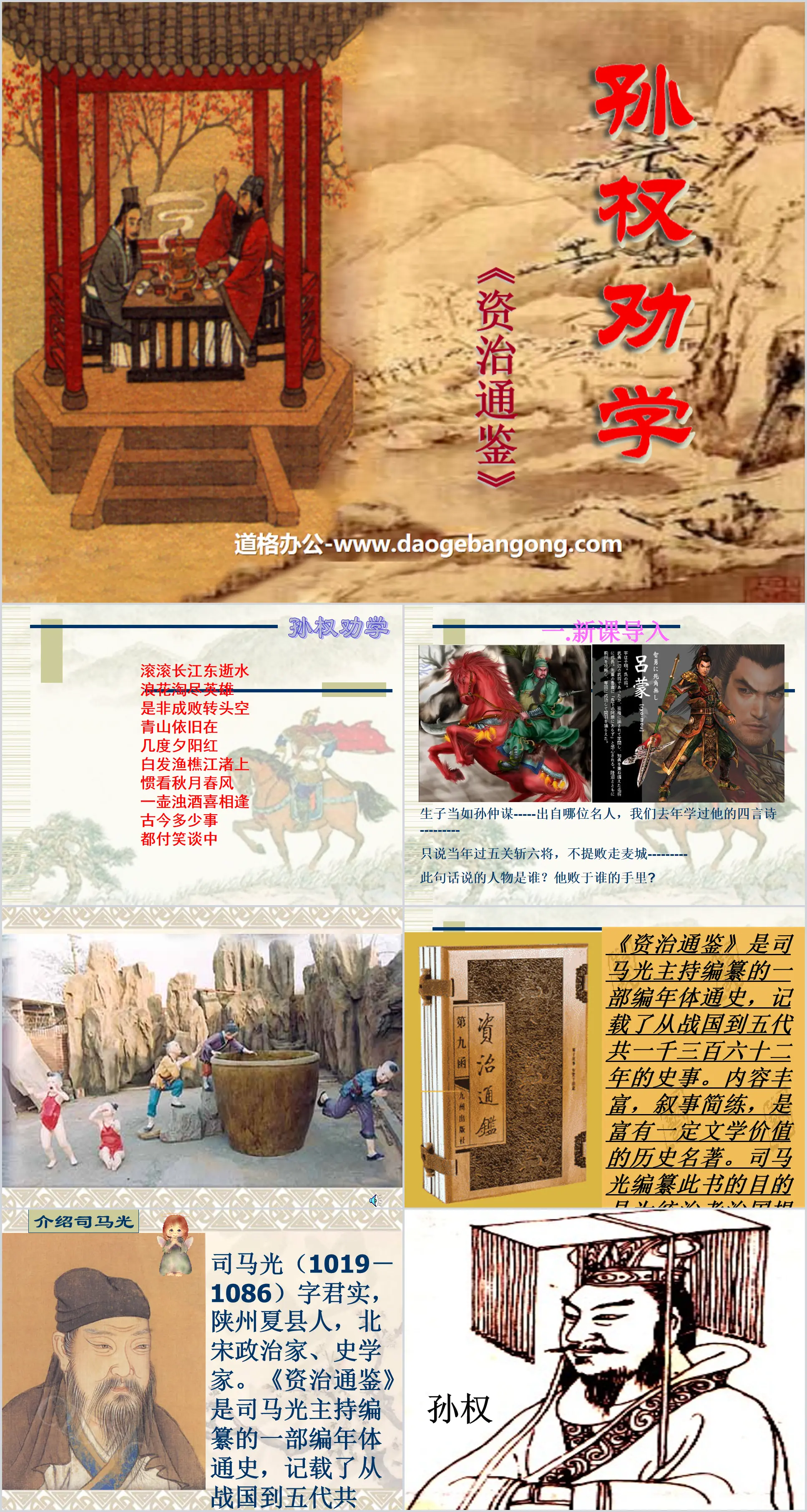 "Sun Quan Encourages Learning" PPT Courseware 3