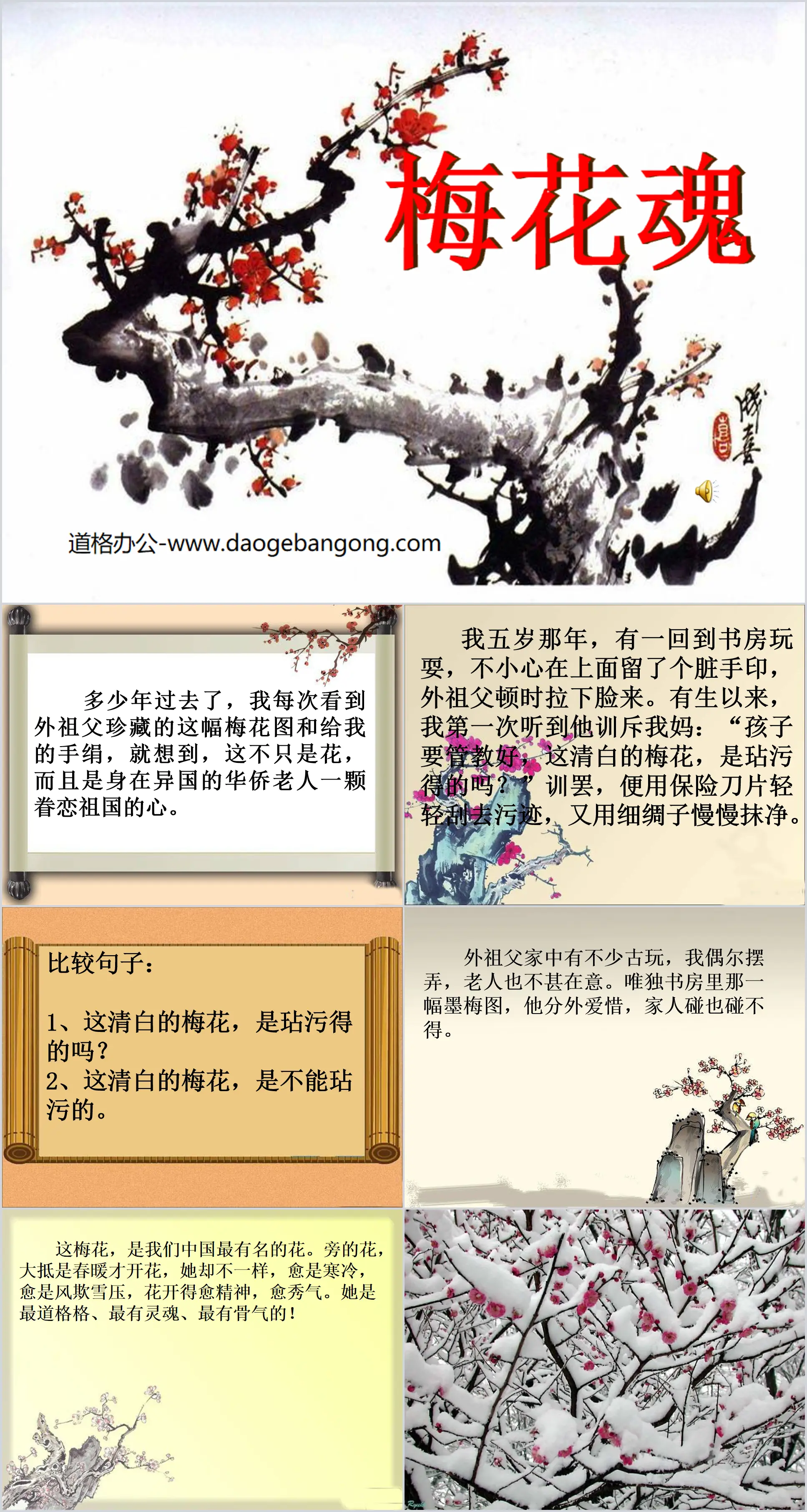 "Plum Blossom Soul" PPT Courseware 4