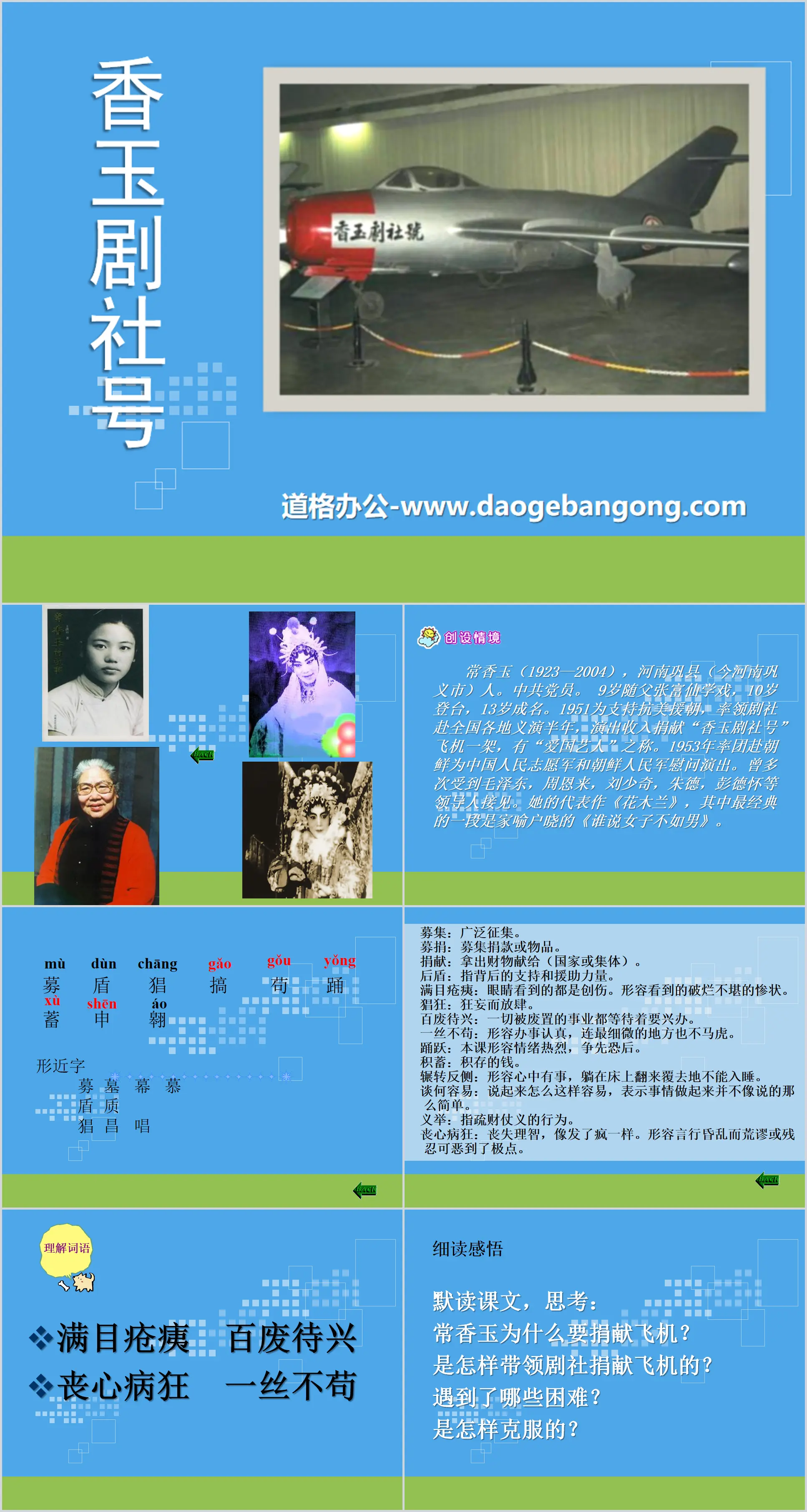 "Xiangyu Opera Club" PPT courseware