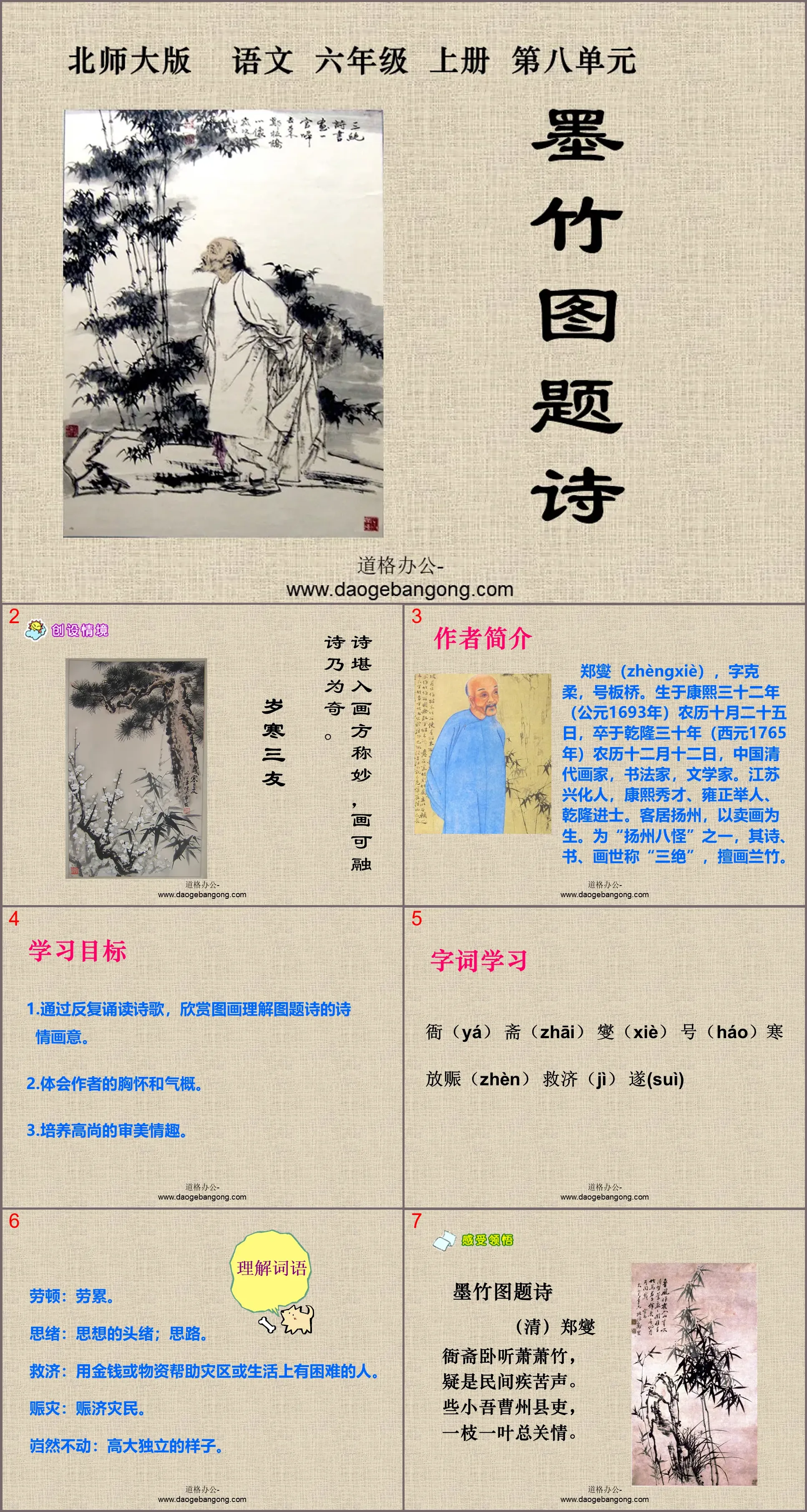 "Poetry on Ink Bamboo Pictures" PPT Courseware 2