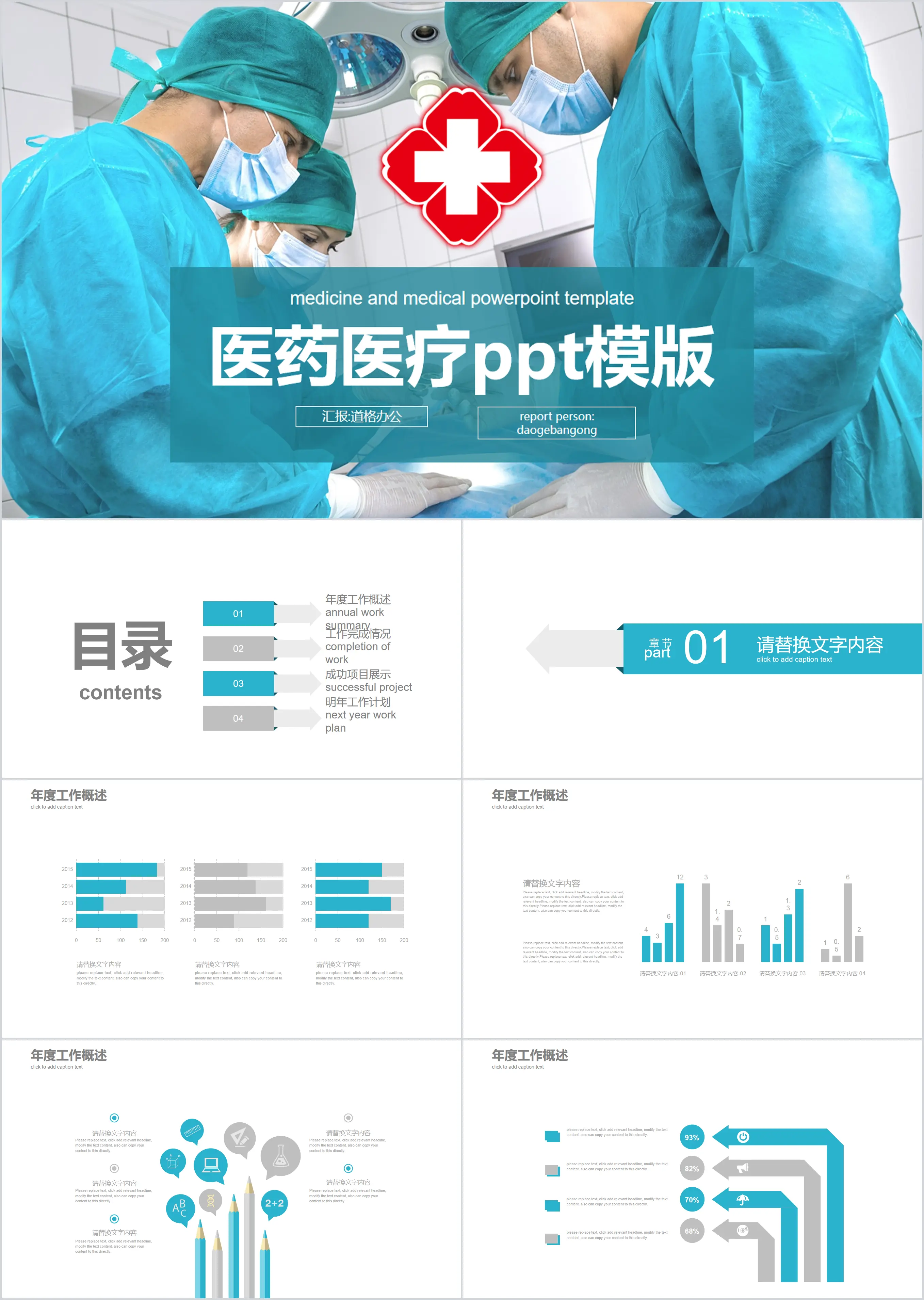 Modèle PPT médical de fond de chirurgie du médecin