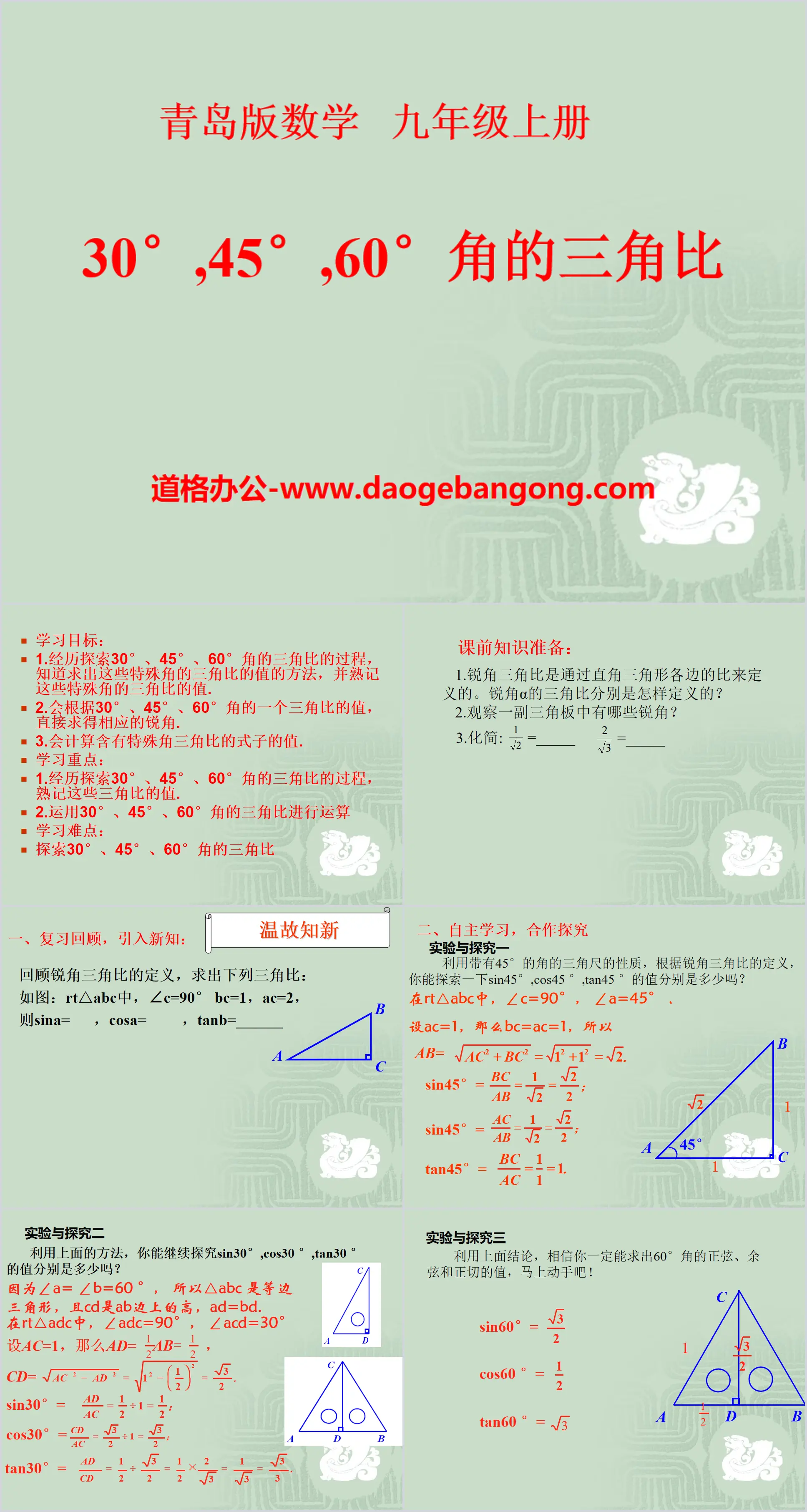 "Trigonometric Ratios of 30°, 45°, and 60° Angle" PPT Courseware 2