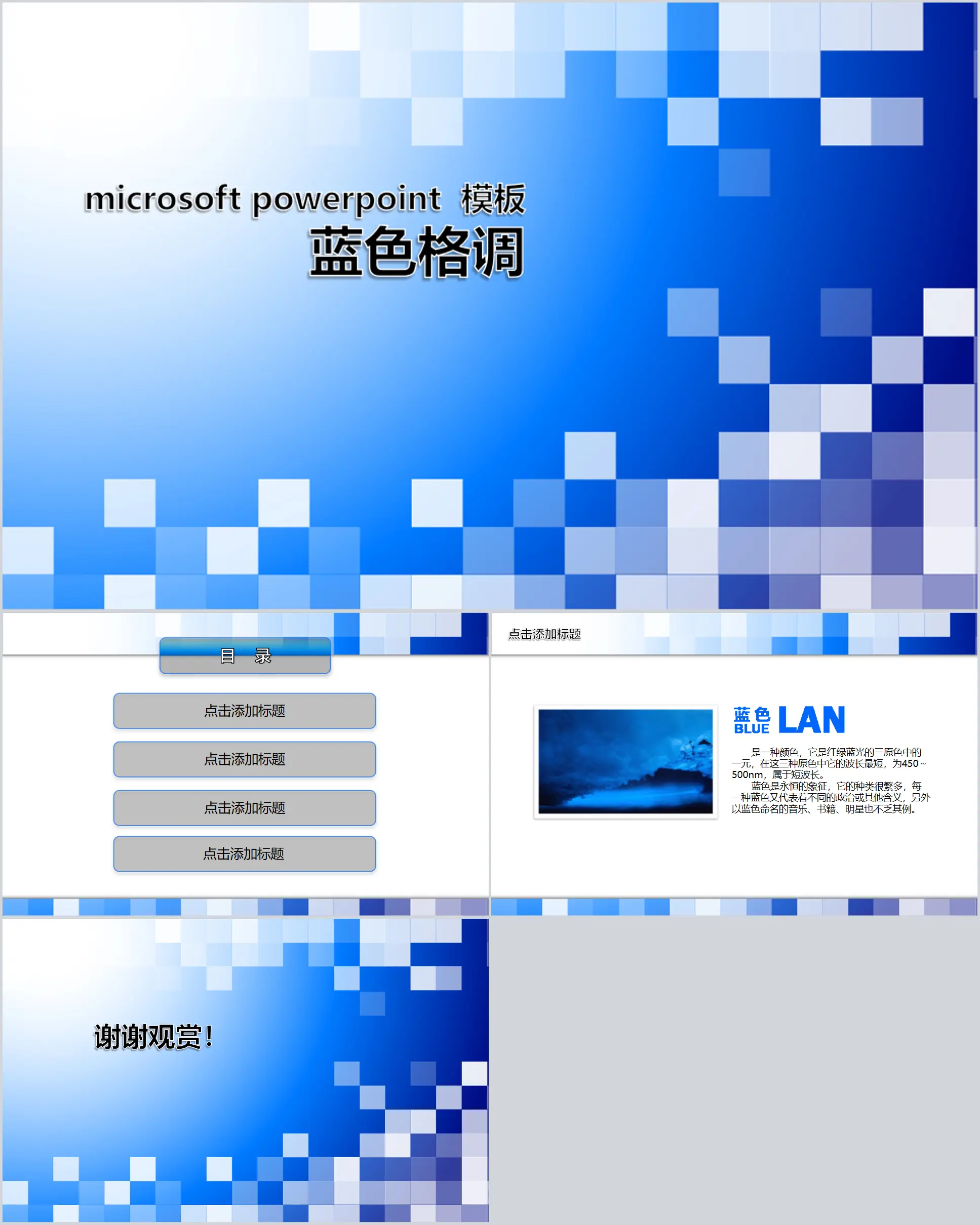 時尚藍色情調PowerPoint範本下載