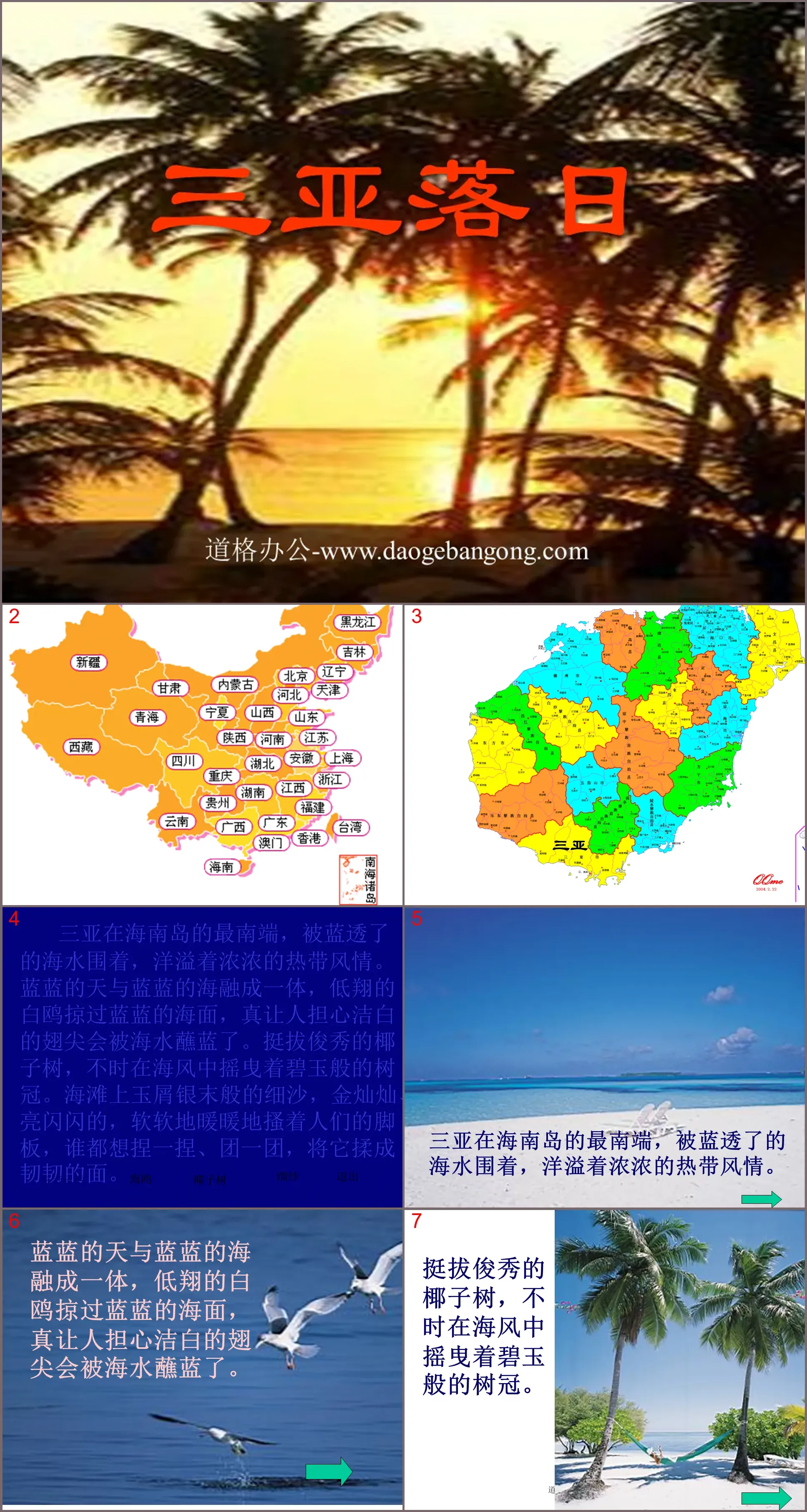 Cours PPT « Coucher de soleil à Sanya » 2