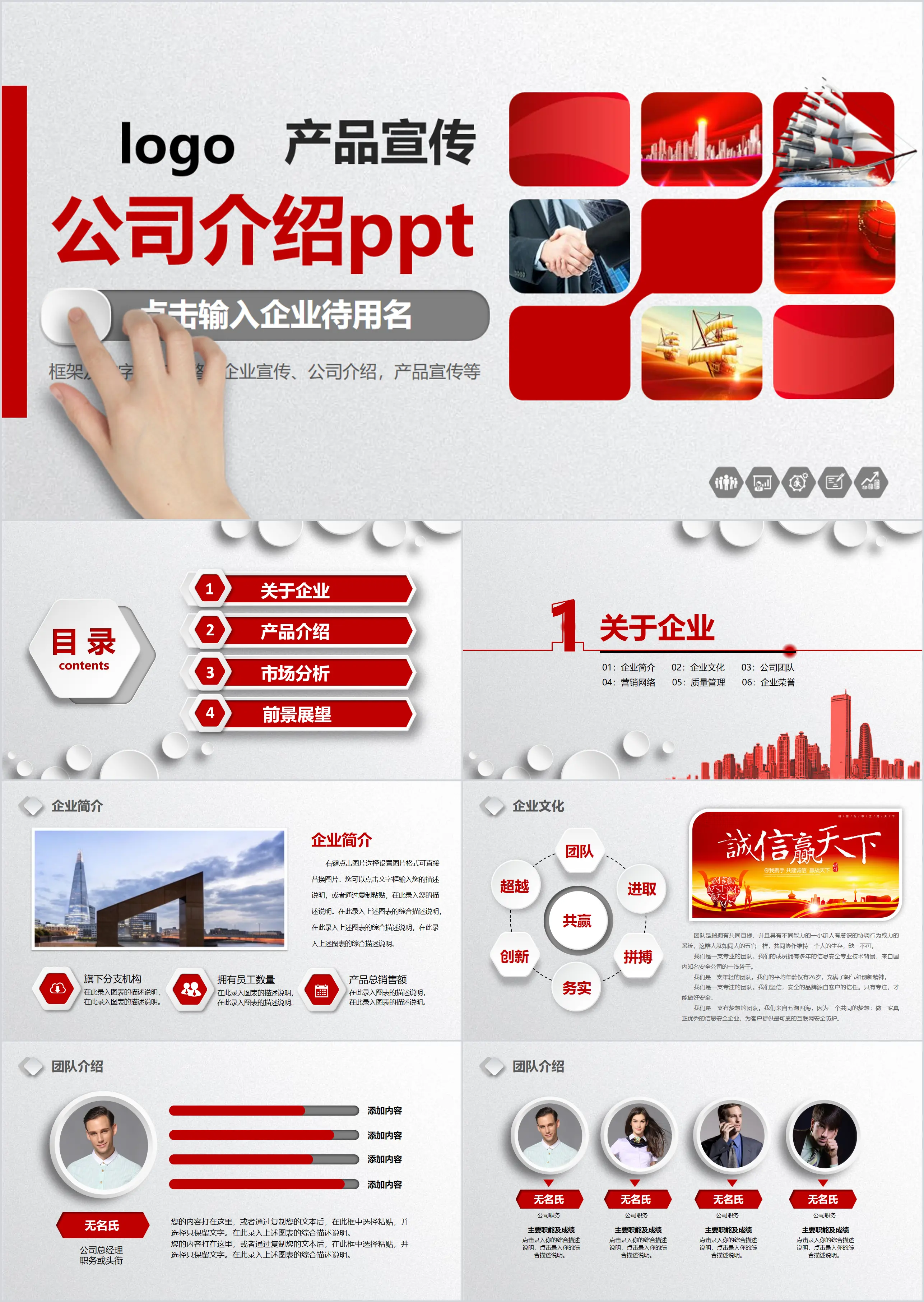 Red dynamic micro-stereo company profile PPT template