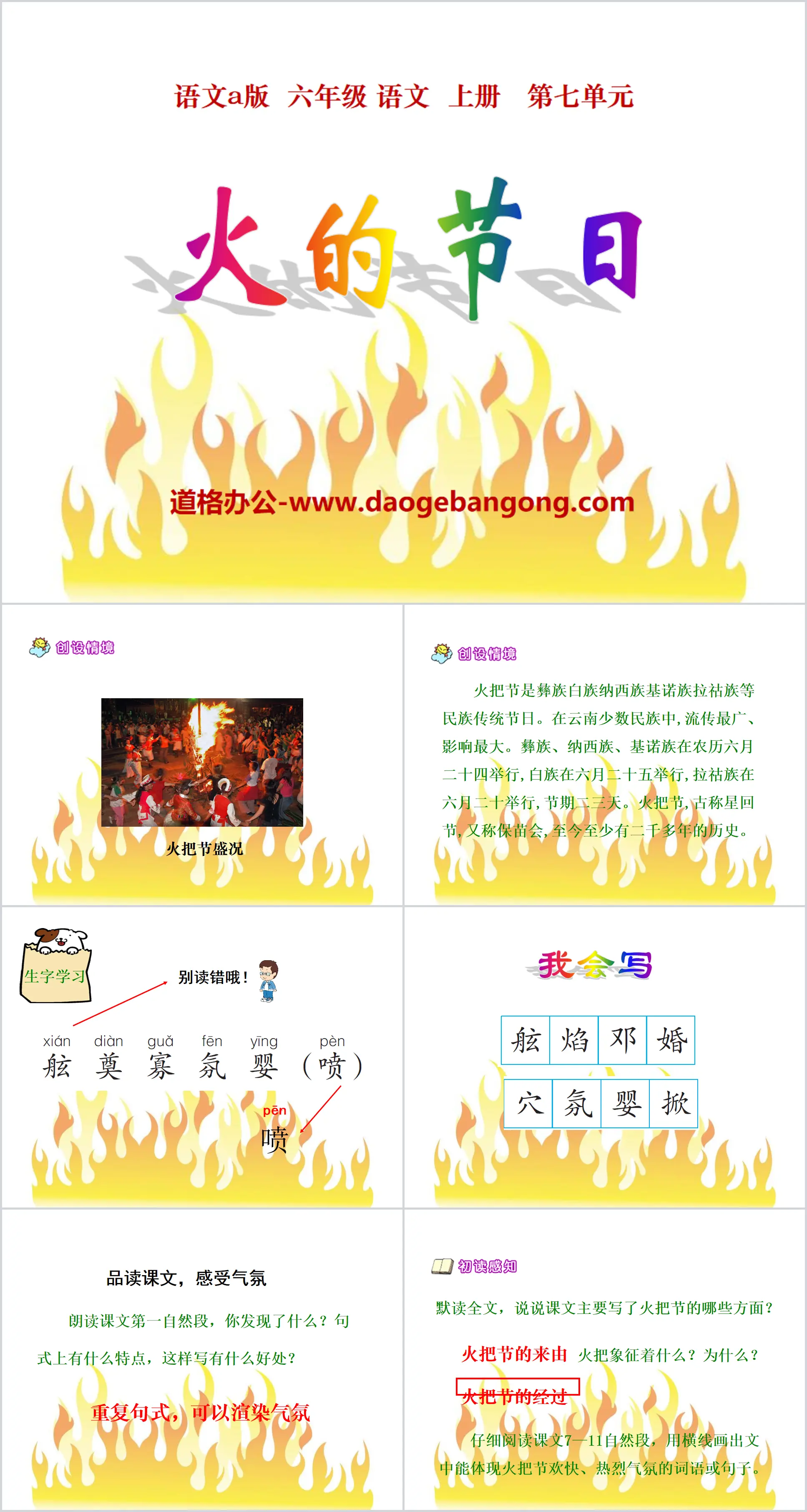 "Fire Festival" PPT courseware