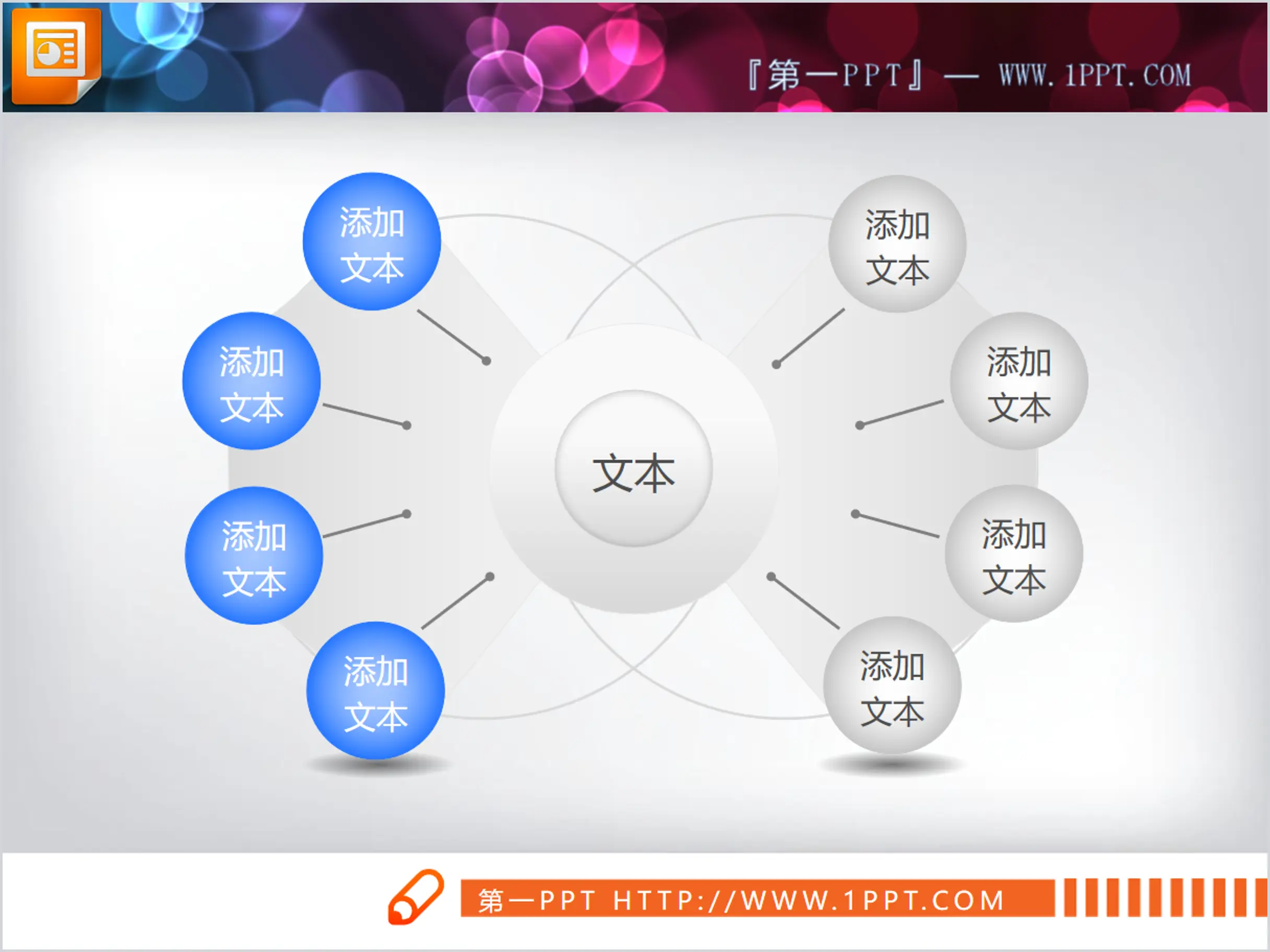 蓝色8数据项聚合关系PowerPoint图表