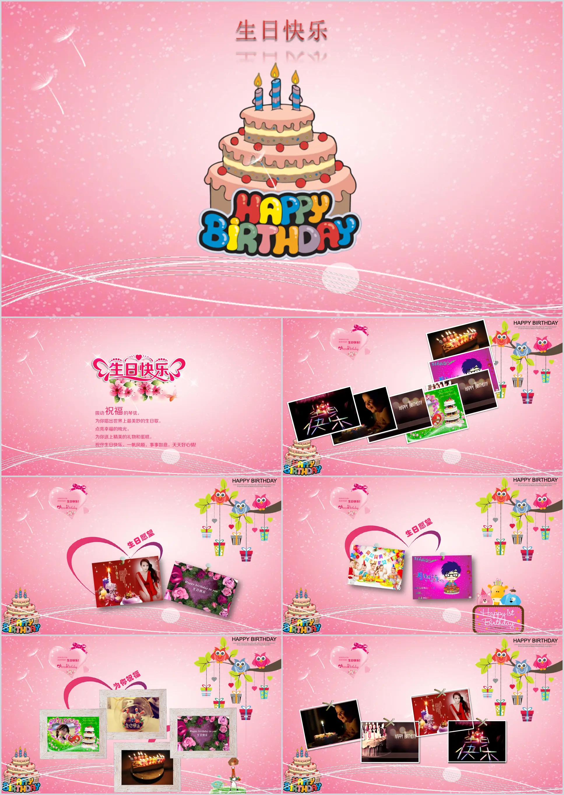 Exquisite happy birthday electronic photo album PPT template