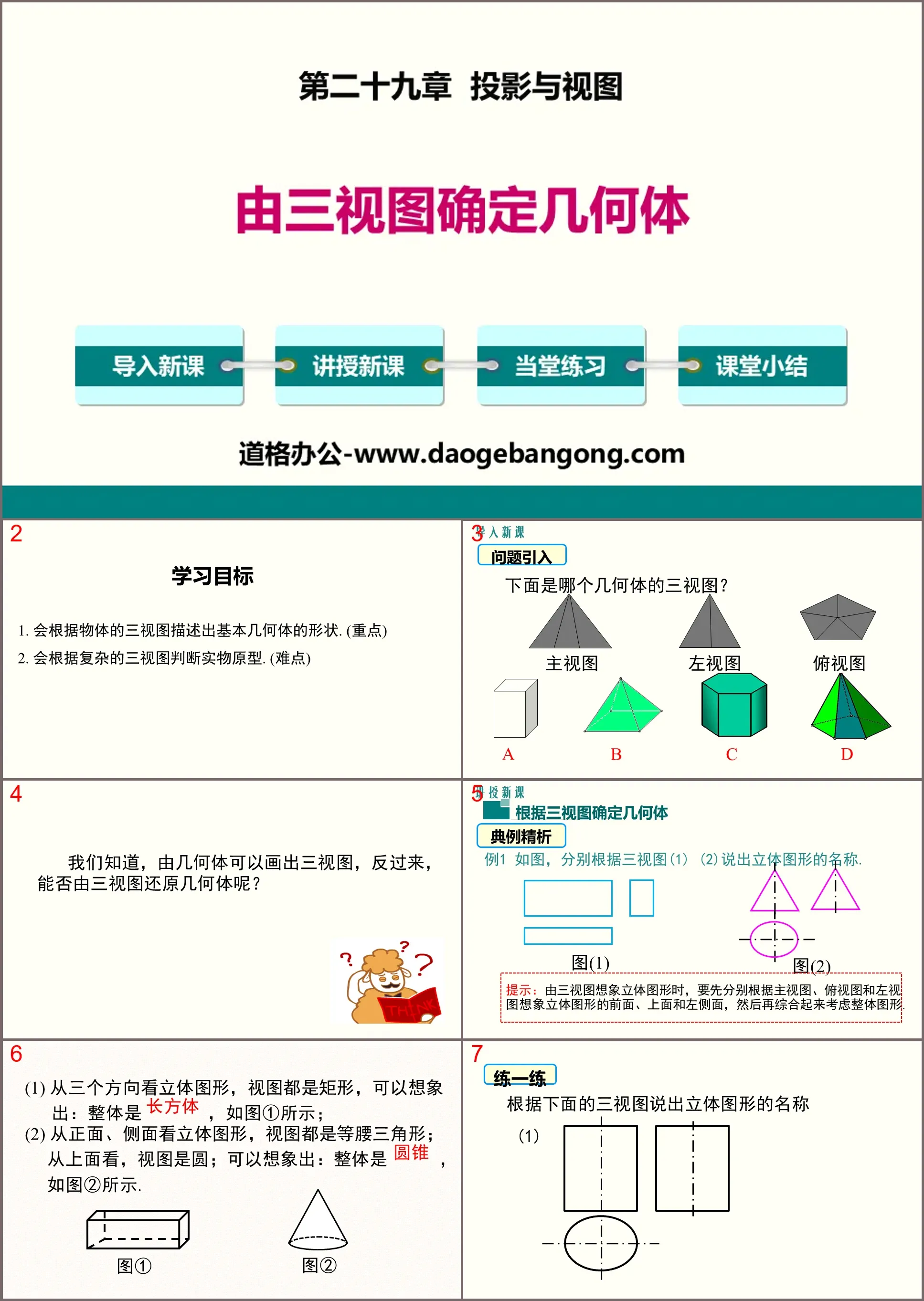 "Determining Geometry from Three Views" Projection and View PPT Download