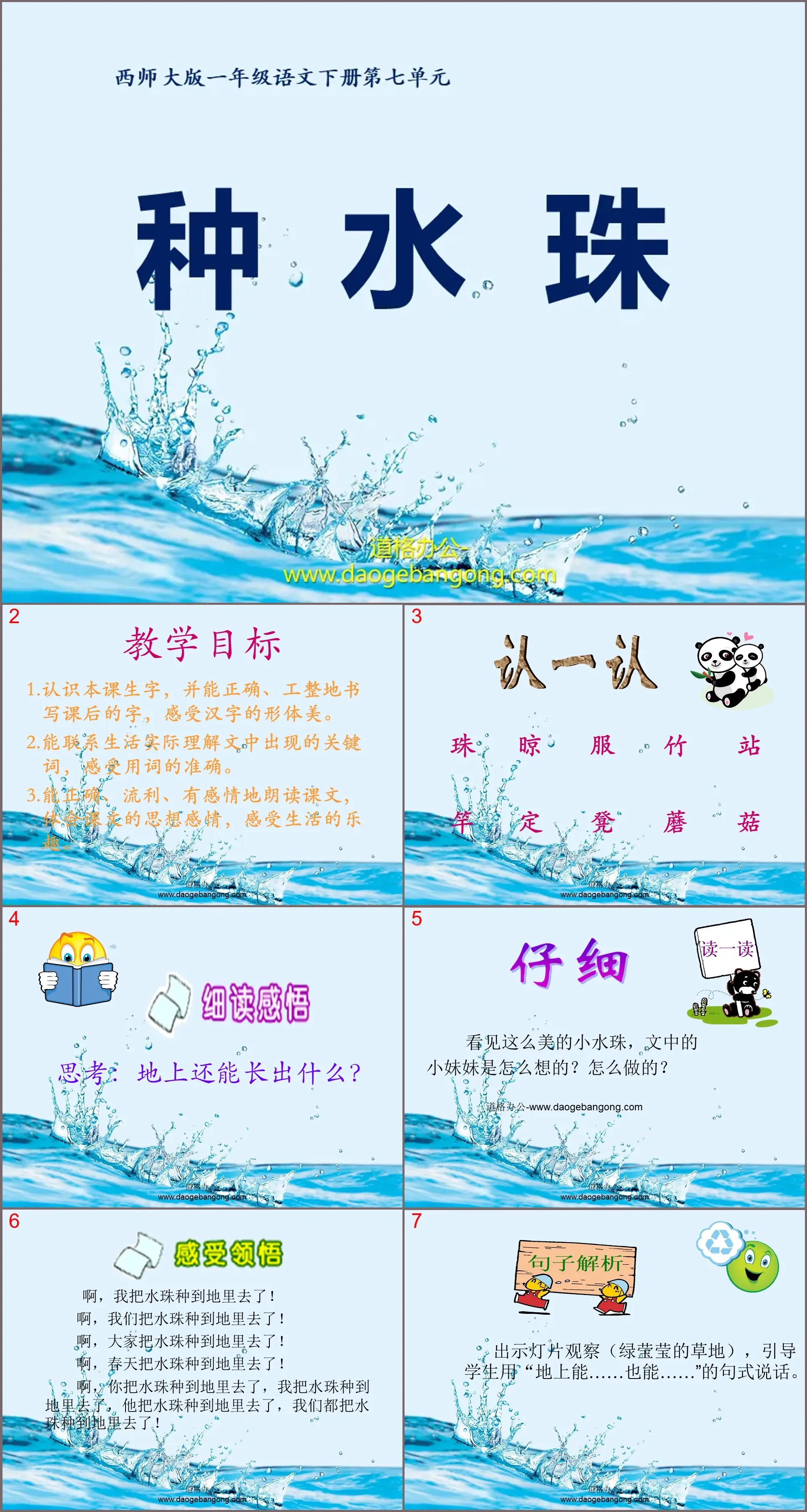 《种水珠》PPT课件