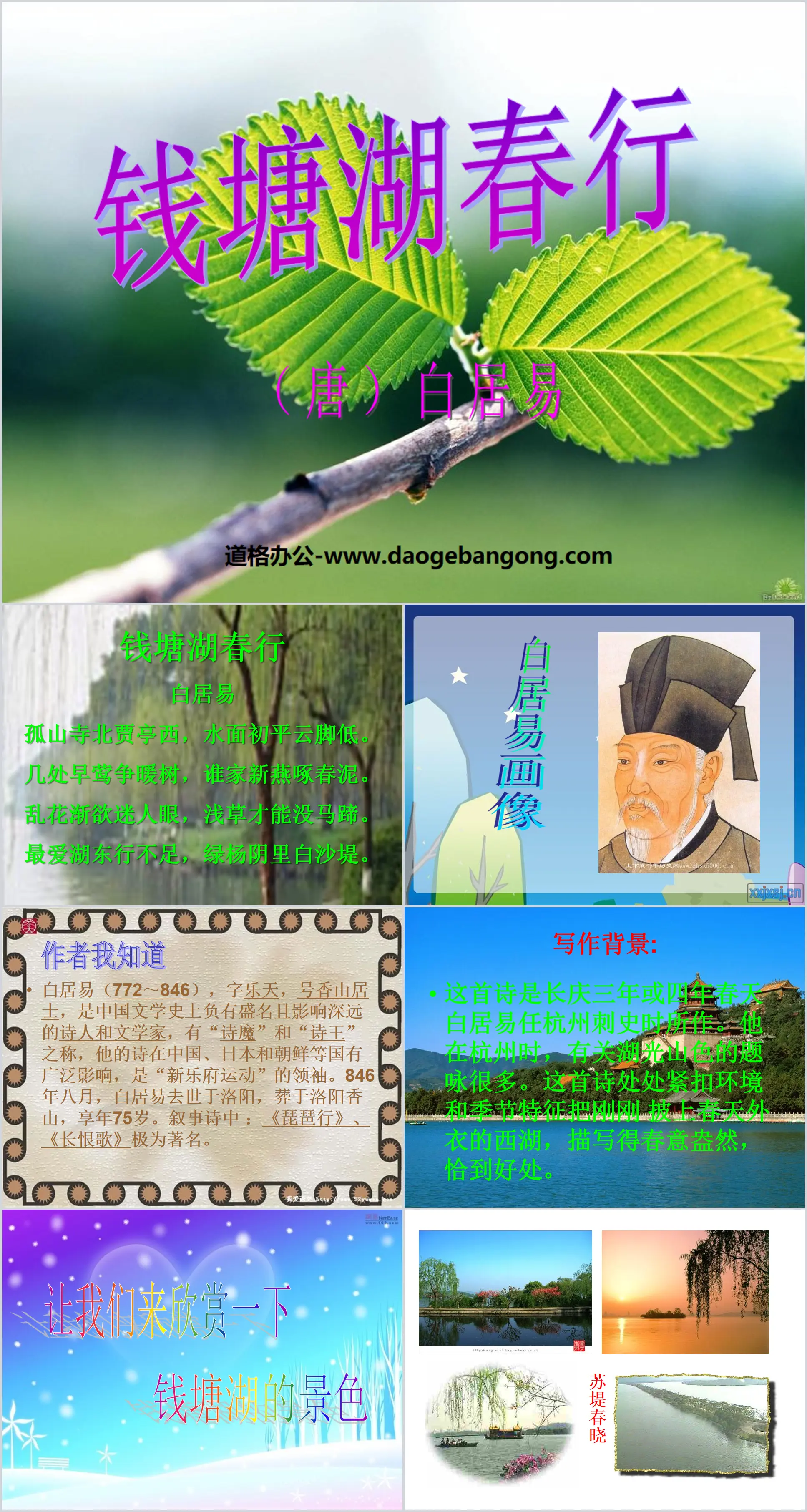 Cours PPT « Voyage de printemps au lac Qiantang » 3