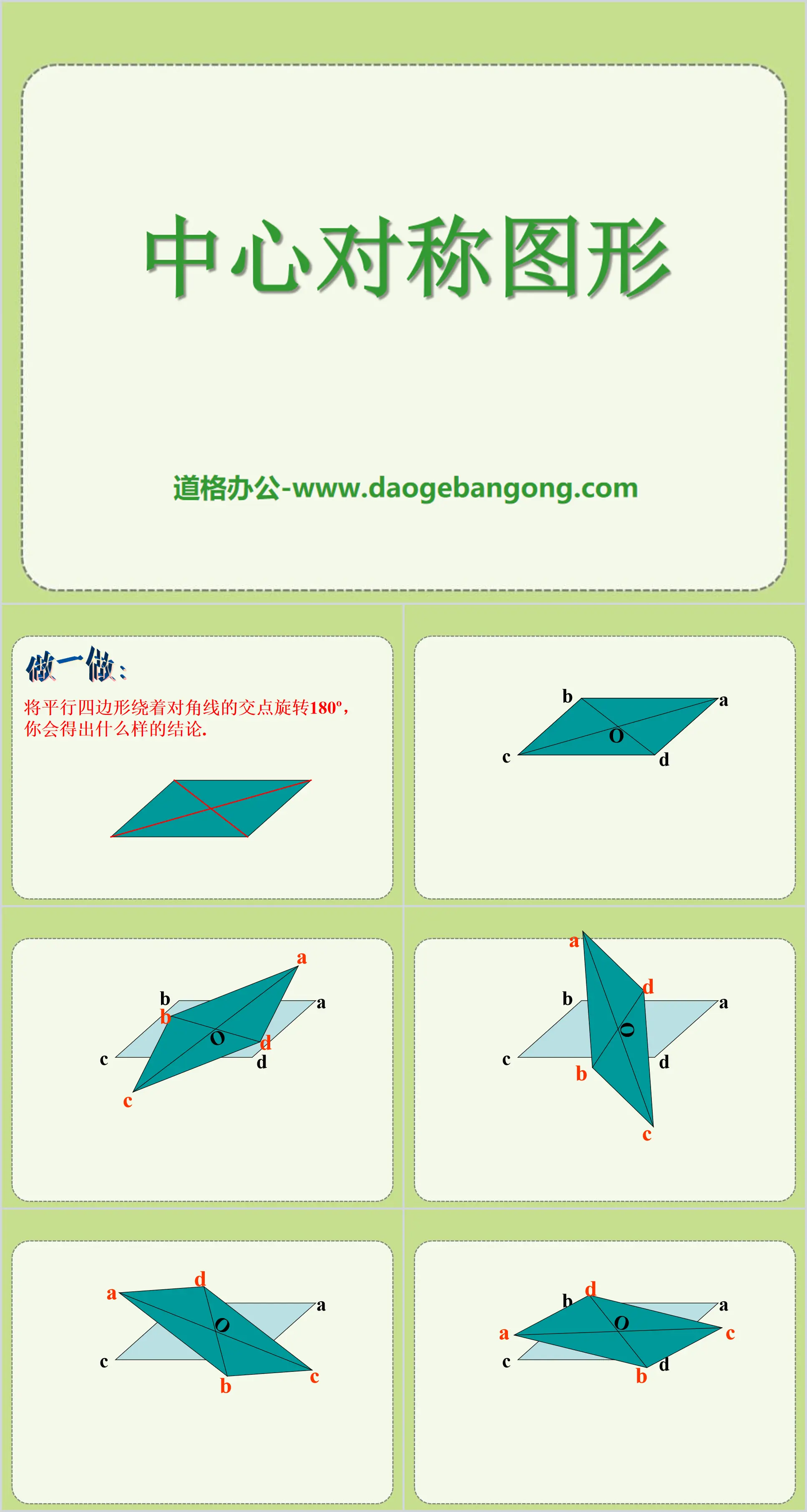 《中心對稱圖形》PPT課件2