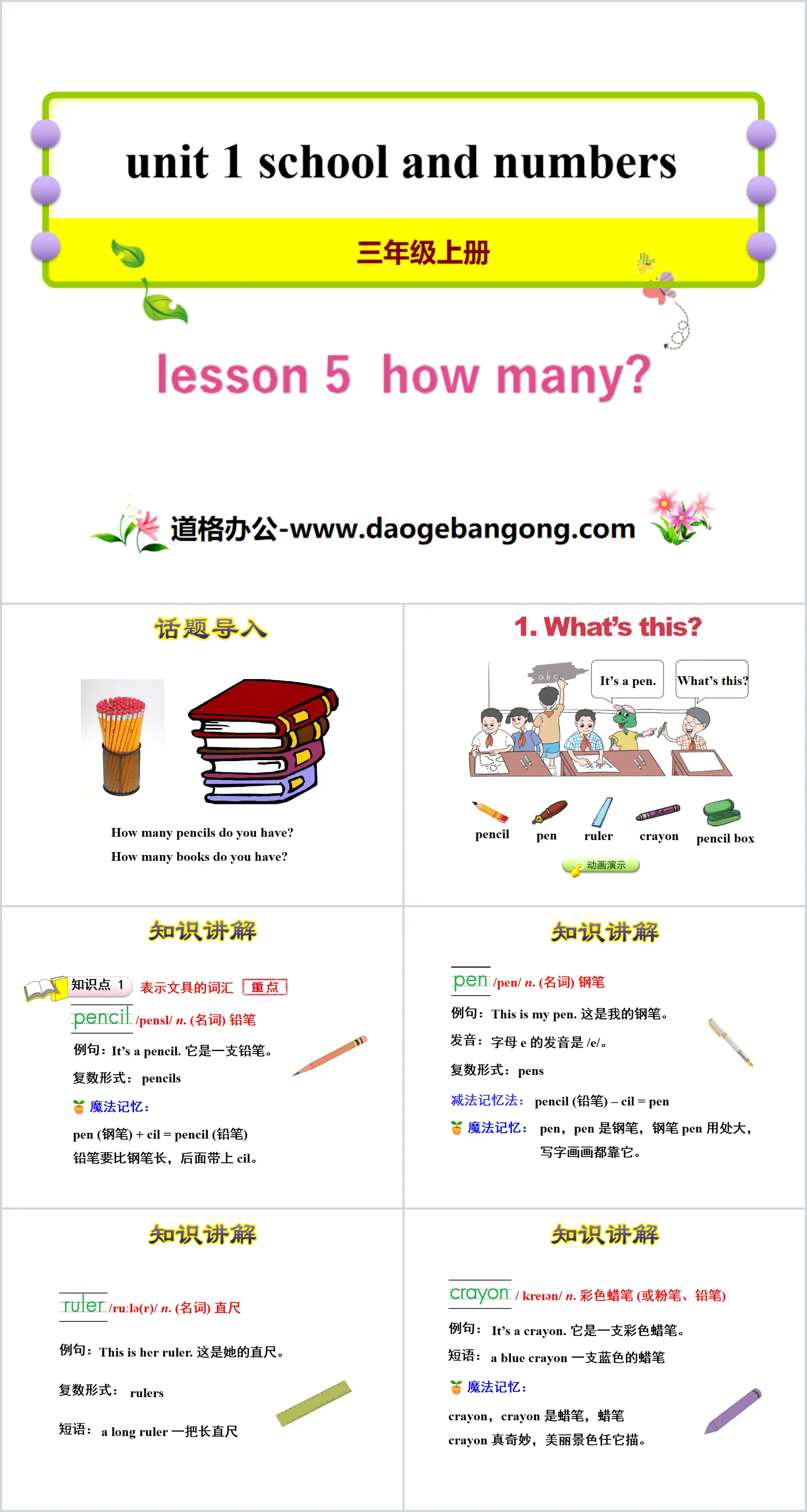 《How Many?》School and Numbers PPT课件
