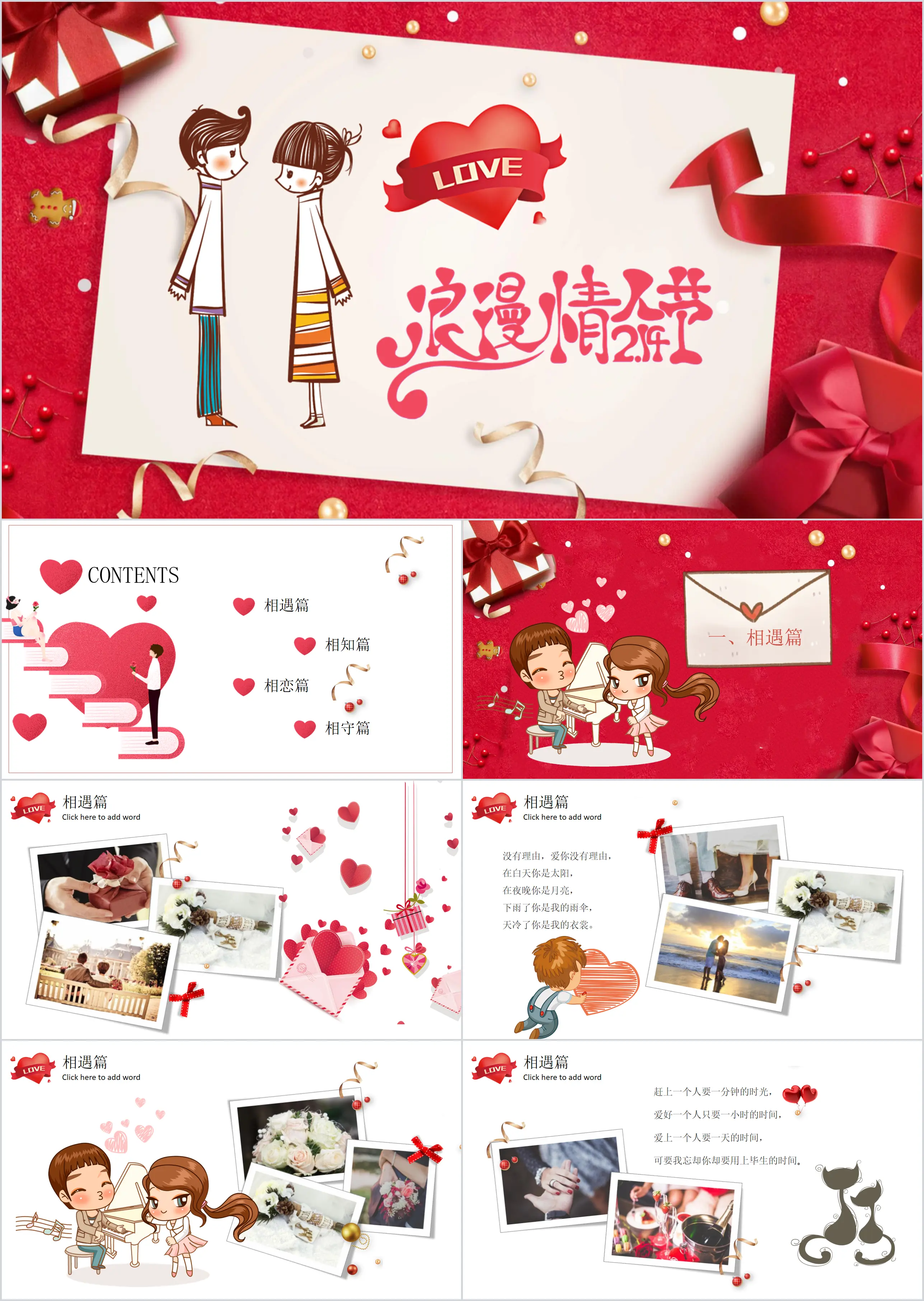 Exquisite cartoon Valentine's Day photo album PPT template