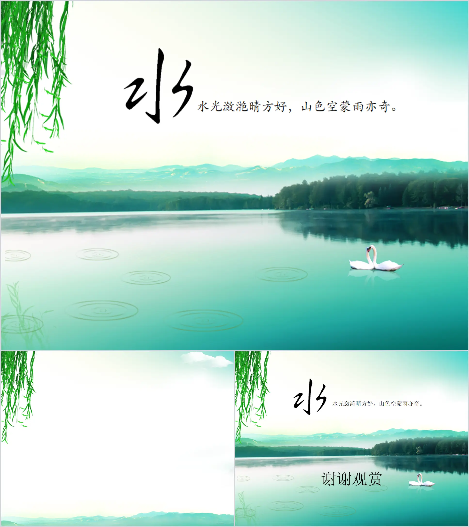 Poetic and picturesque dynamic natural scenery PPT template