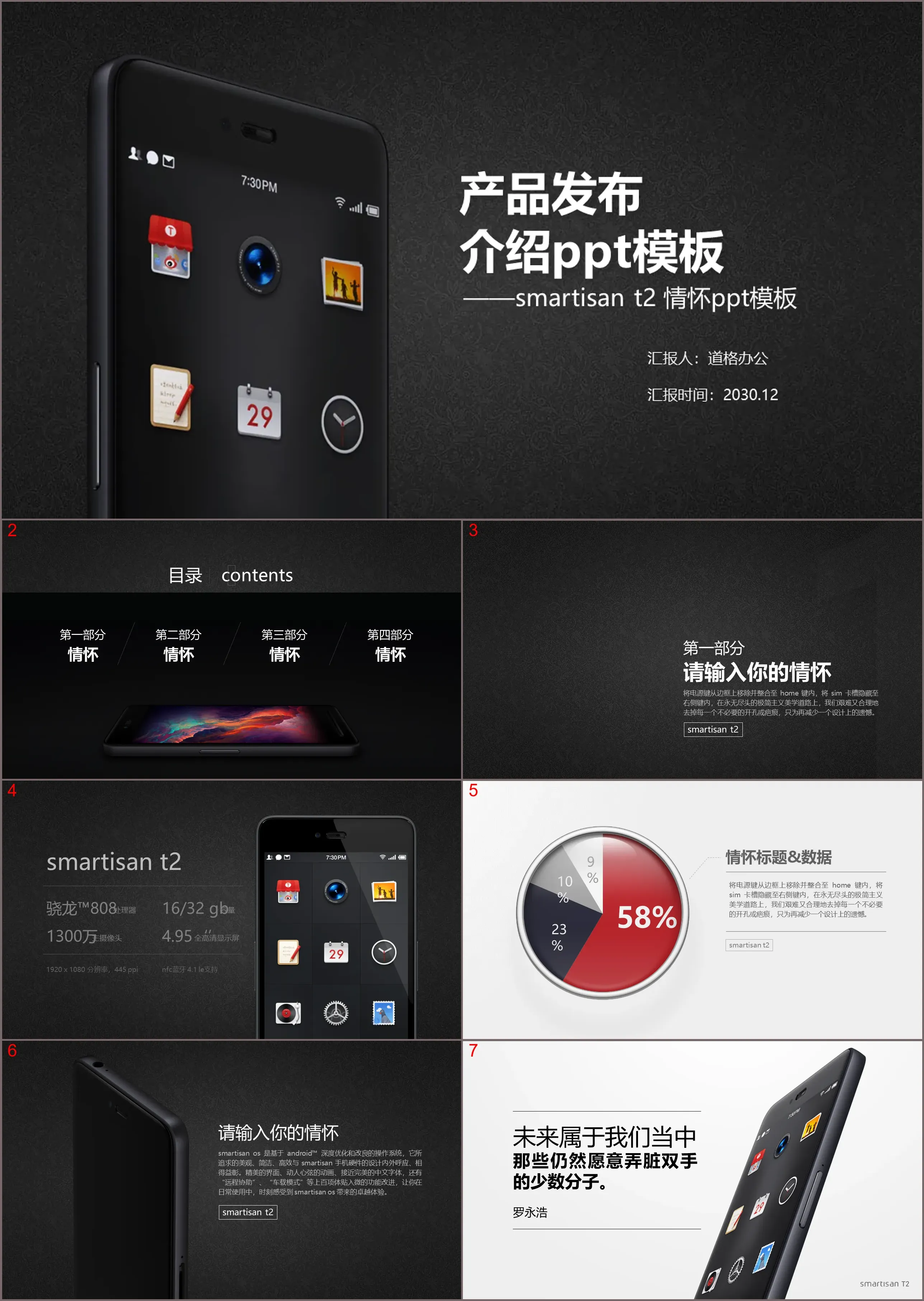 Sentimental Smartisan mobile phone conference PPT template