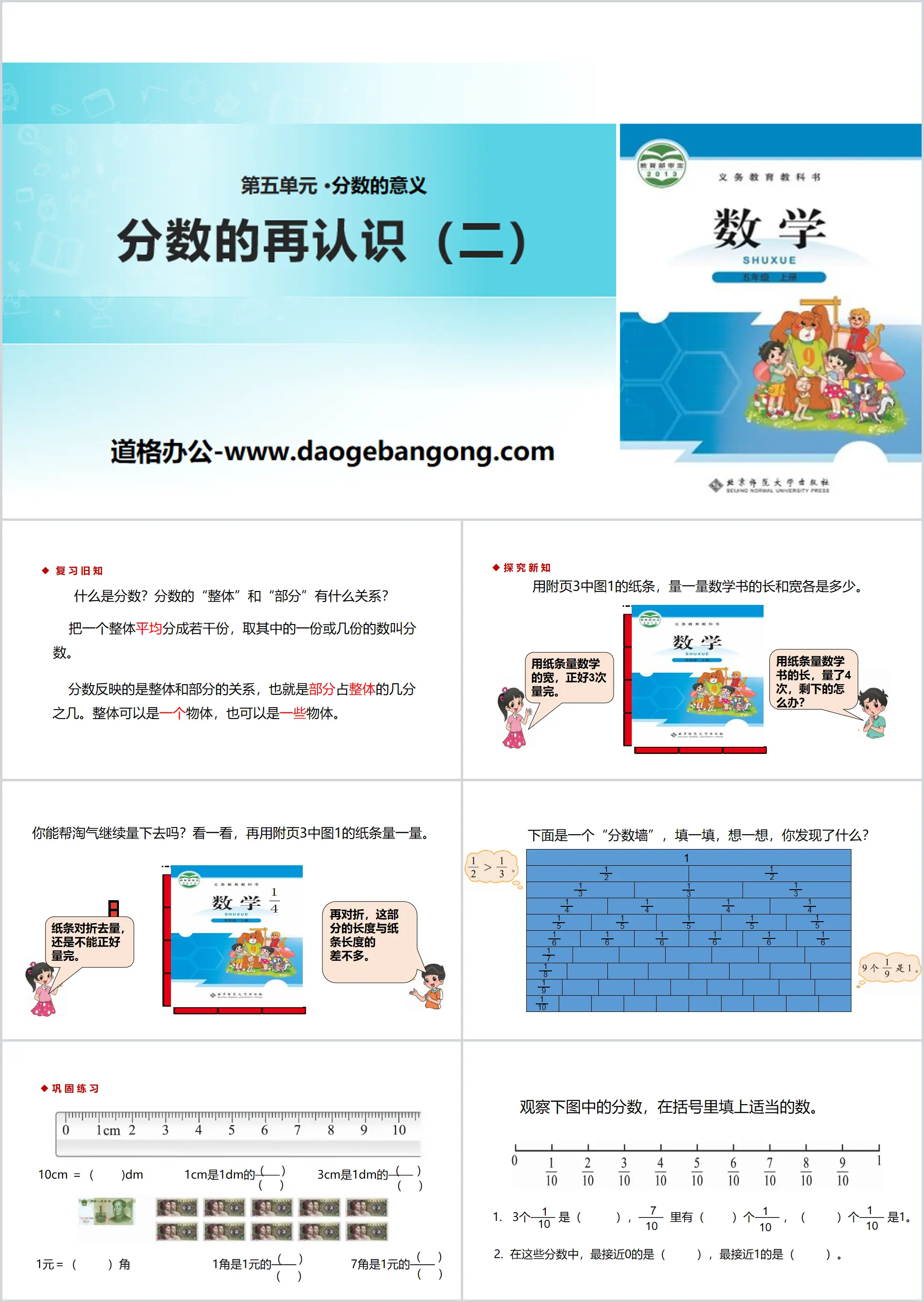 "Recognition of Fractions (2)" The meaning of fractions PPT teaching courseware