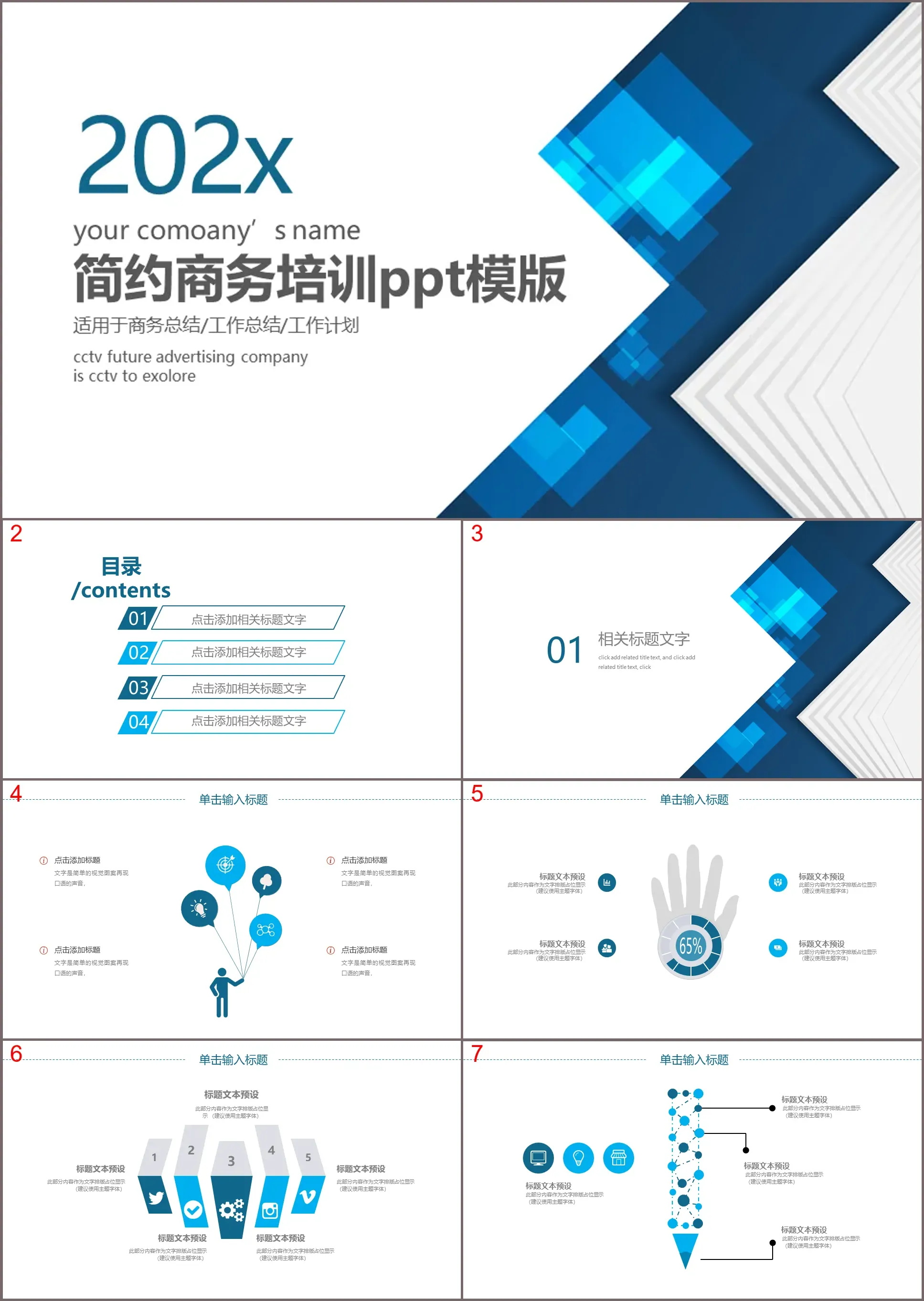 简约精致蓝色商务培训PPT模板免费下载