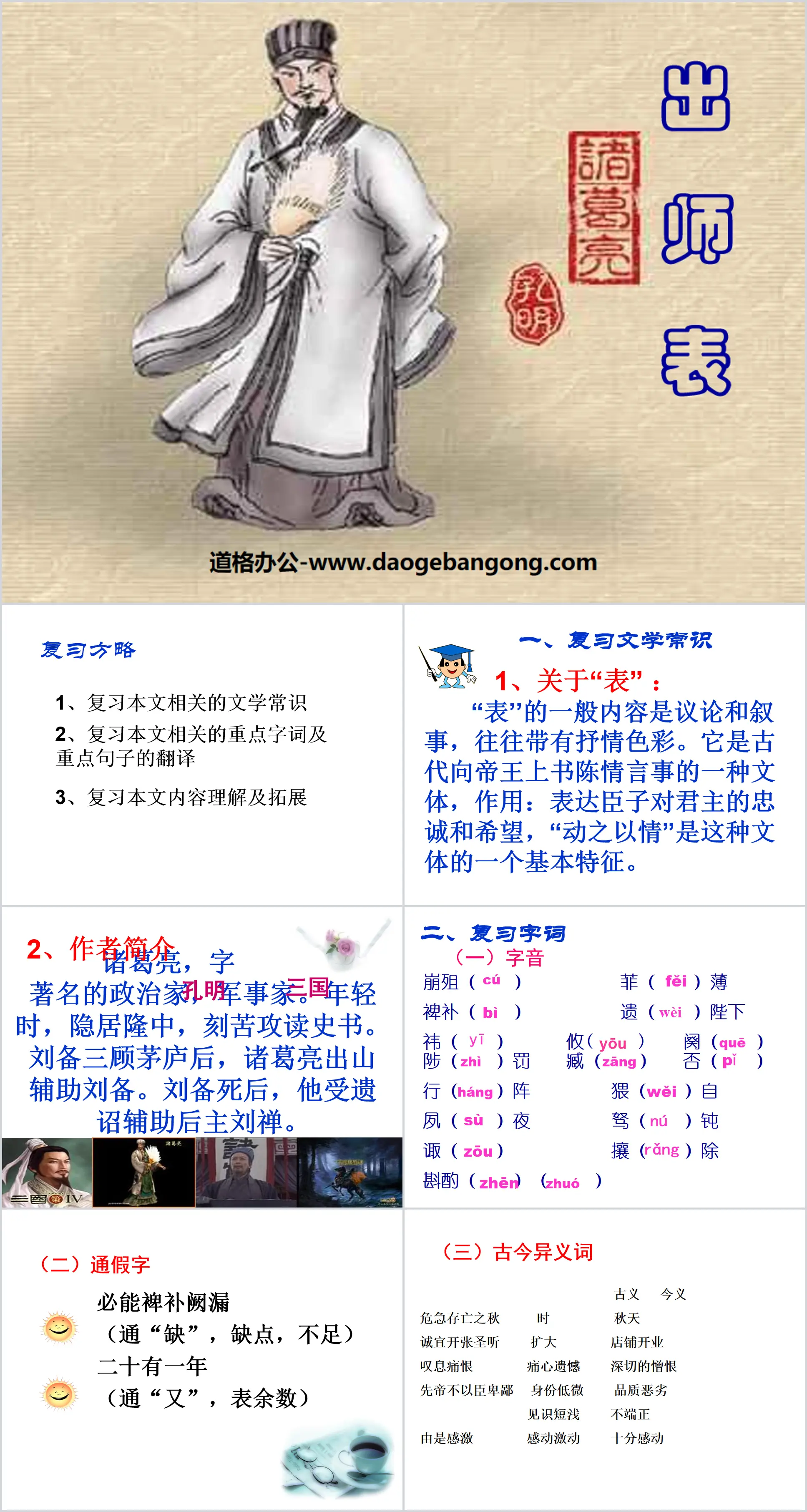 《出师表》PPT课件5
