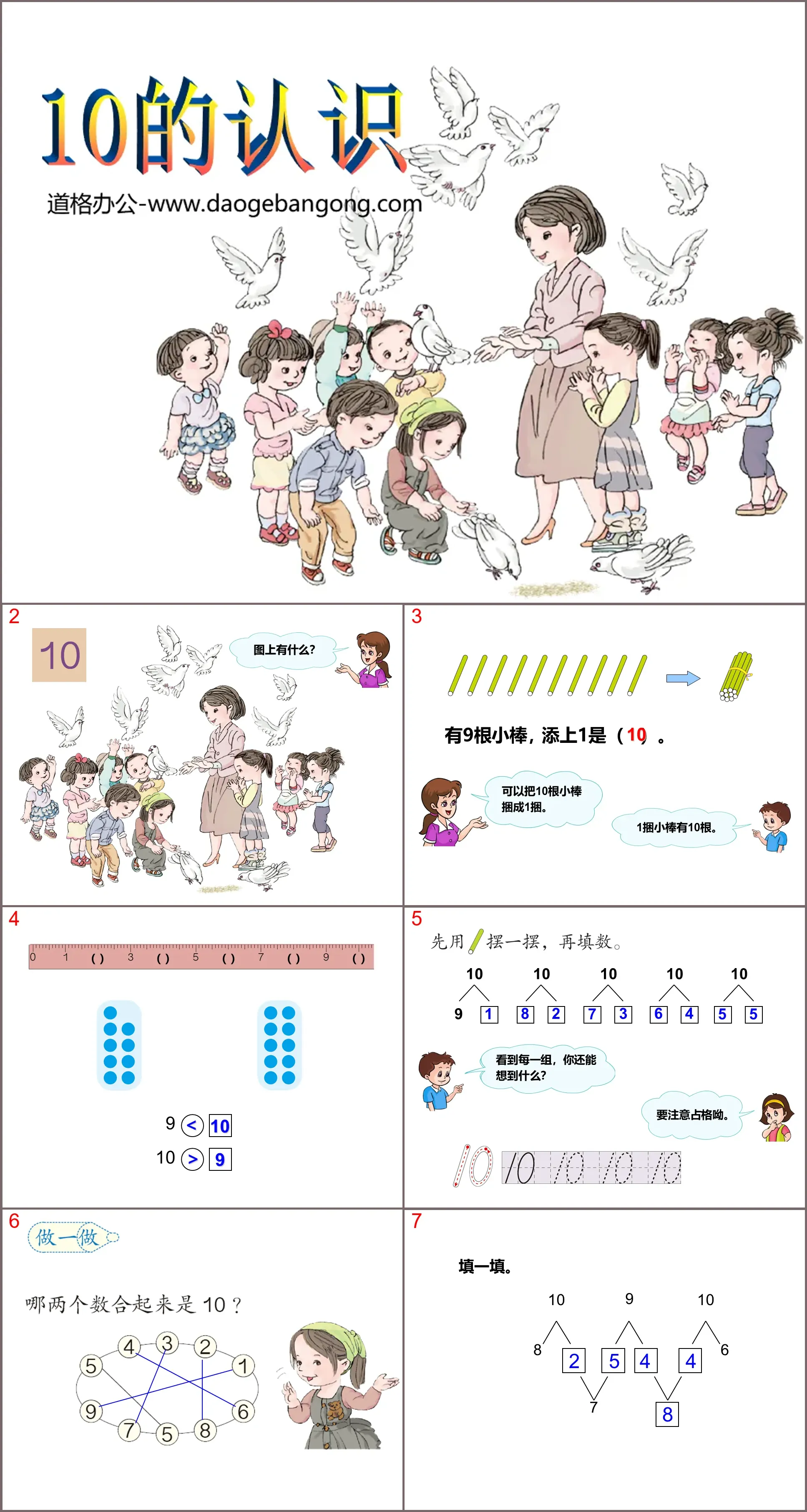 《10的認識》6-10的認識與加減法PPT課件