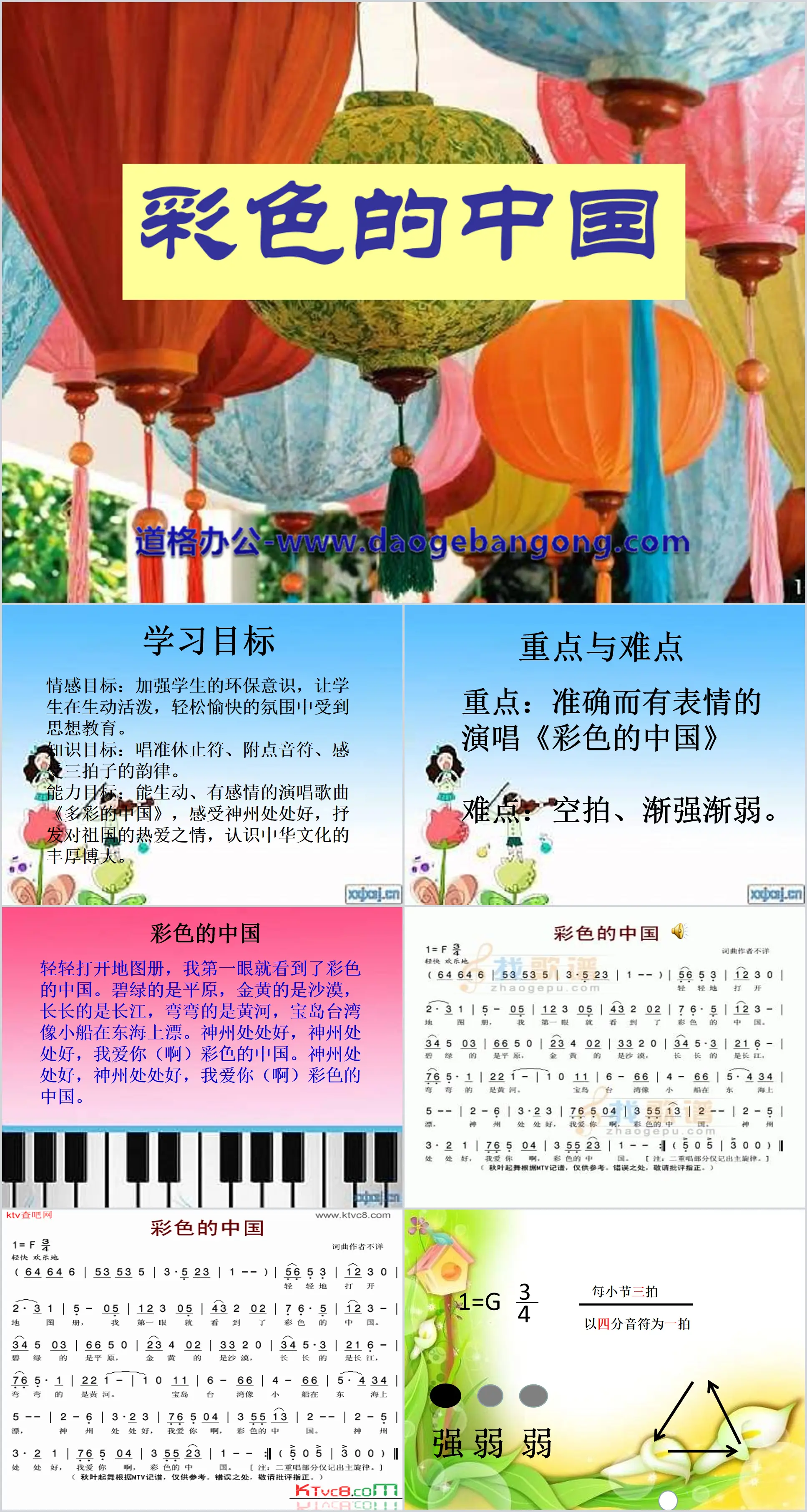 "Colorful China" PPT courseware 2