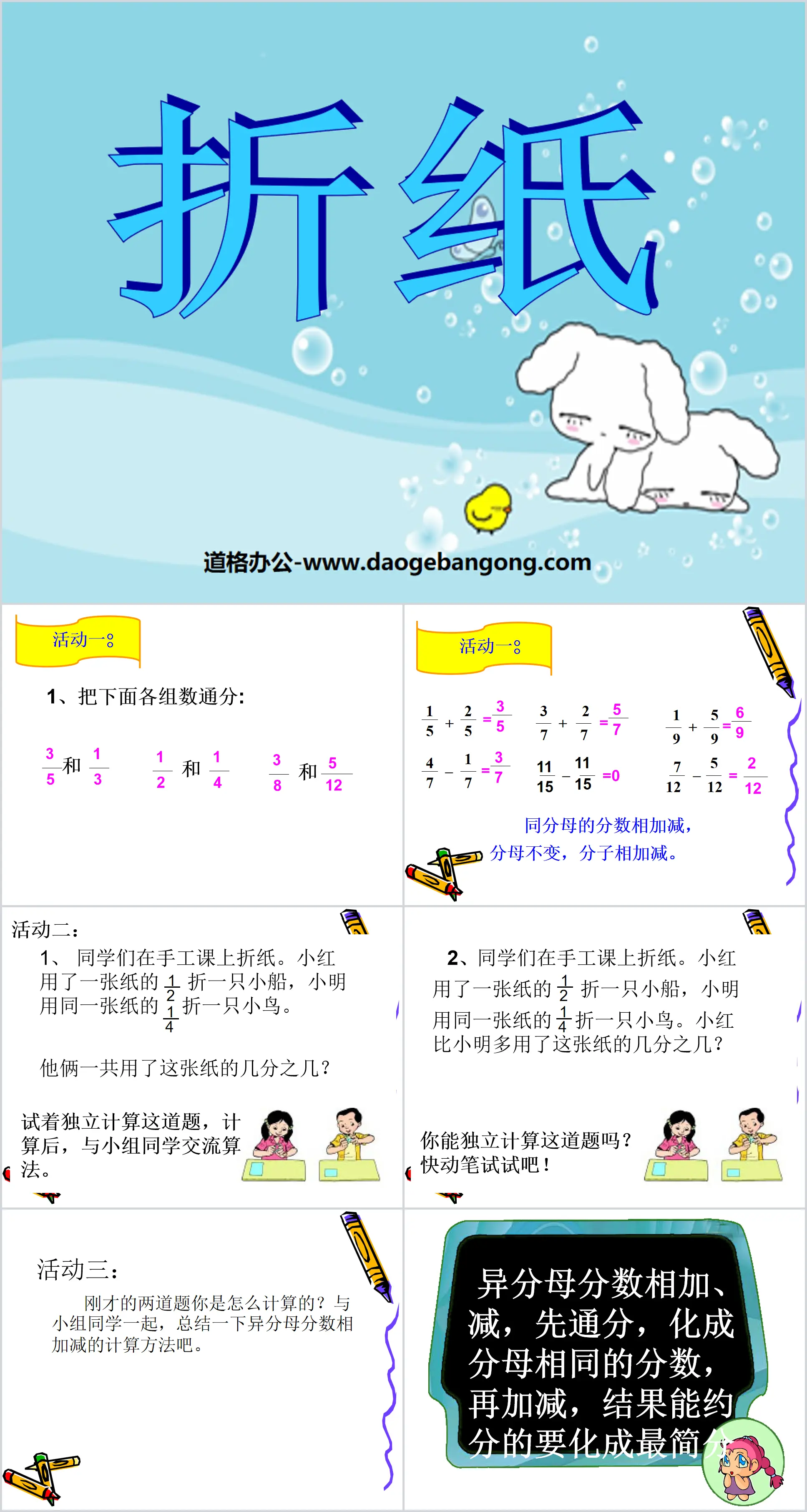 Didacticiel PPT d'addition et de soustraction de fractions "Origami" 3