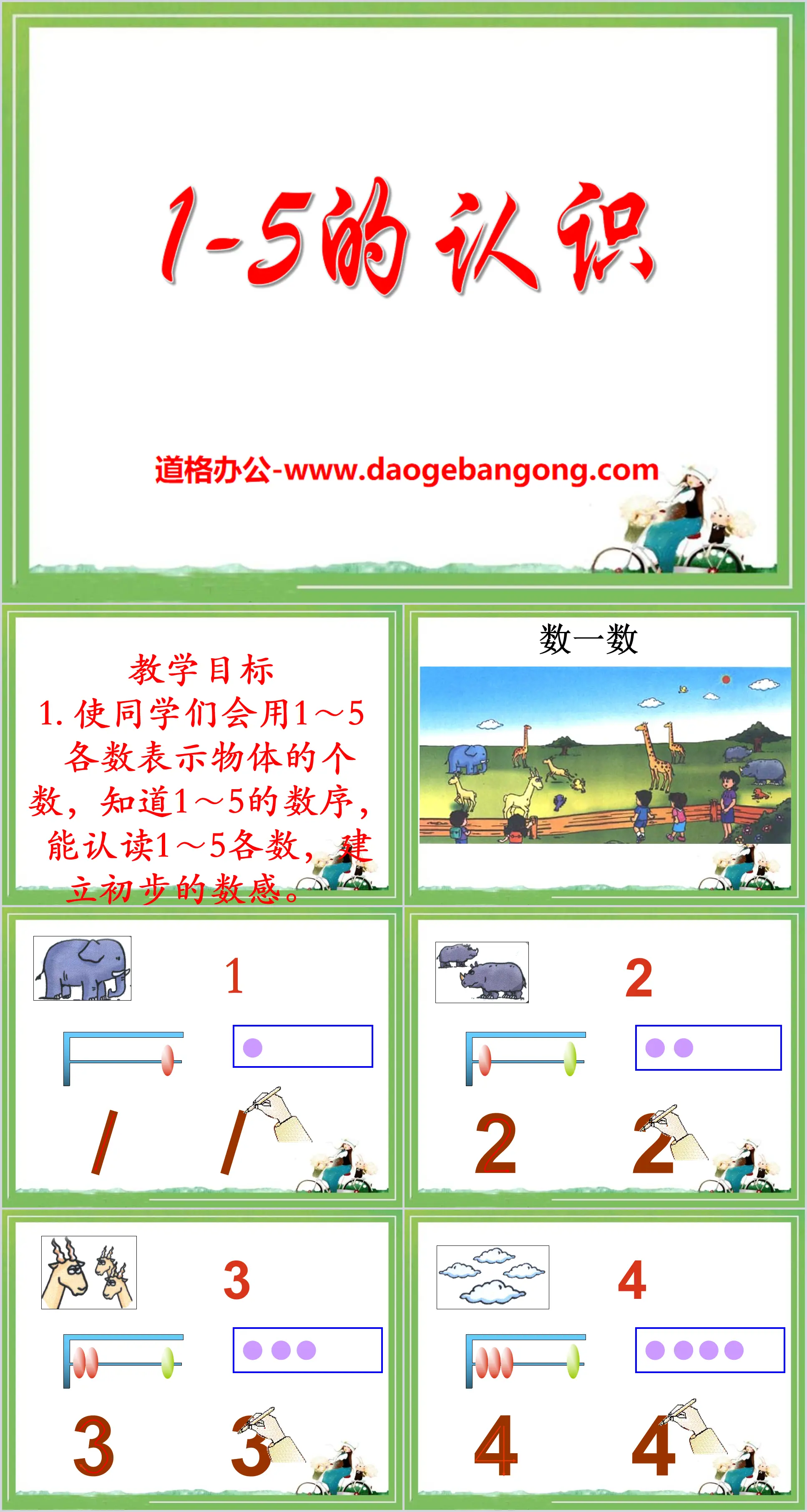 "Understanding of 1-5" PPT courseware on understanding of numbers within 10